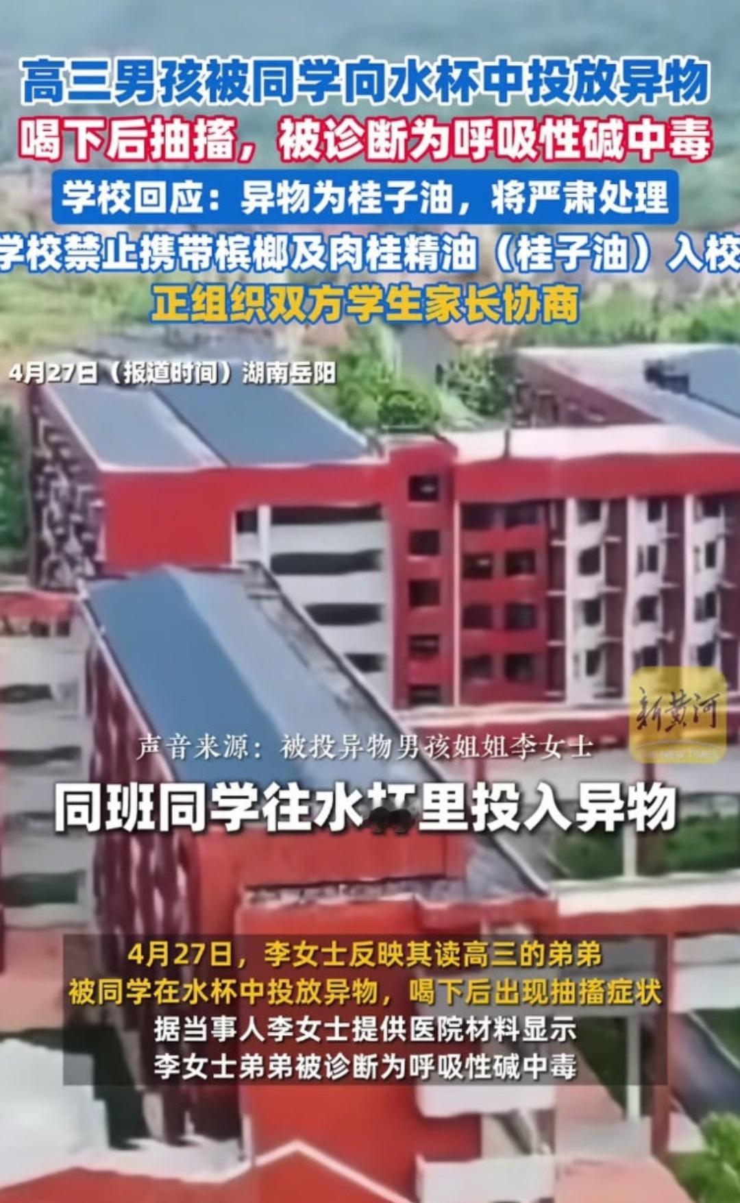 高三应该成年了吧？这完全不就是投毒吗？难道就这么不了了之不处理了吗？ 