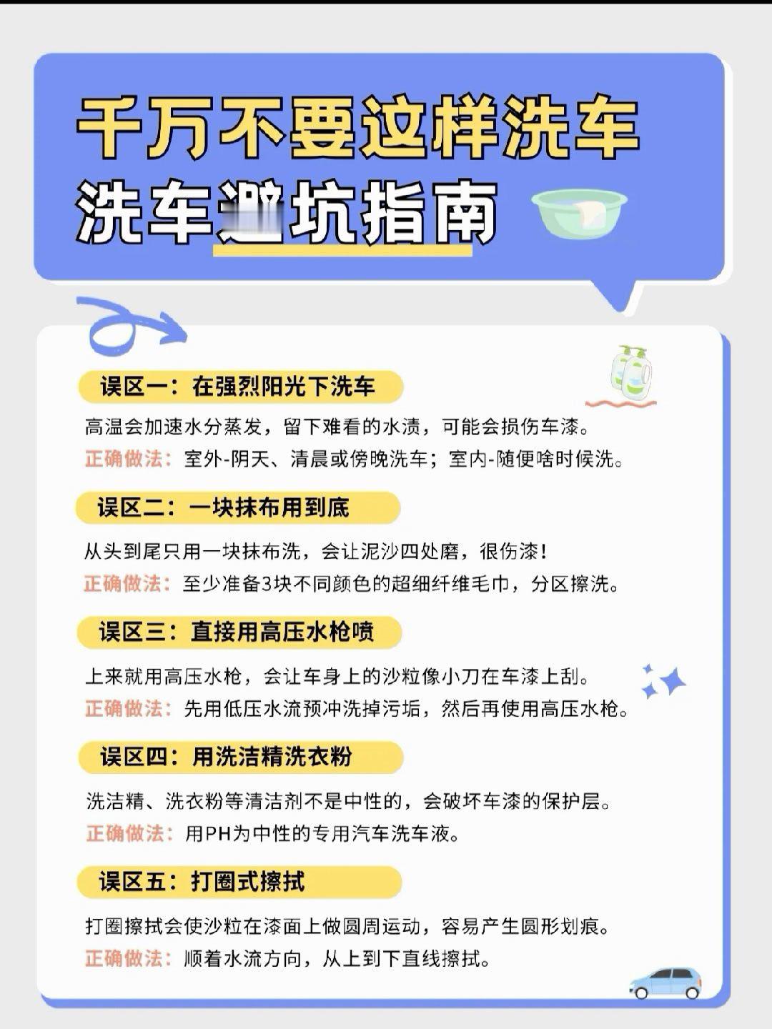 之前自己乱洗车，结果全是太阳纹和小划痕😭真的会谢…这些洗车误区你中了几个👇速