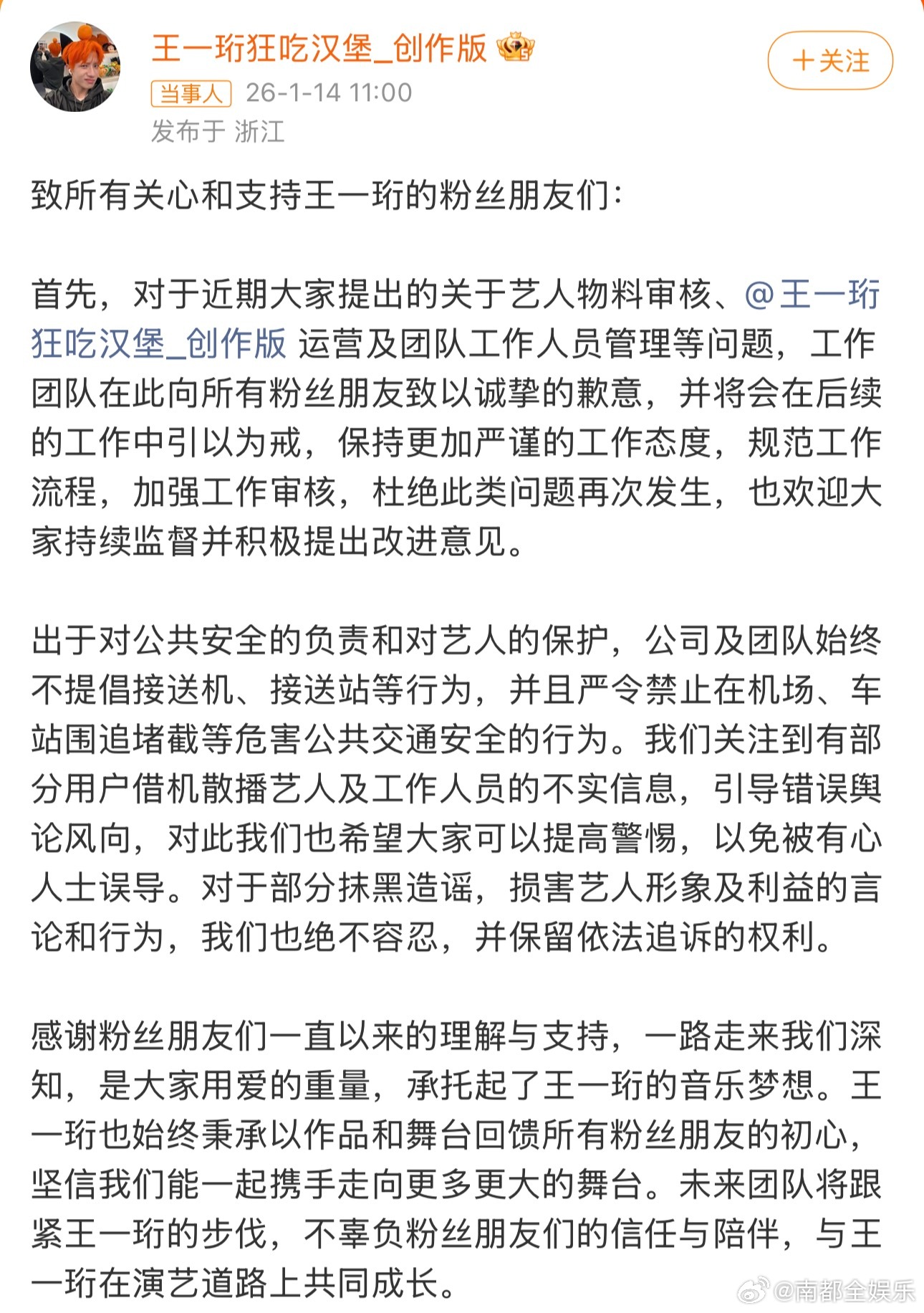 王一珩团队回应今日，王一珩团队针对近日争议发布长文回应，称：“关于艺人物料审核、