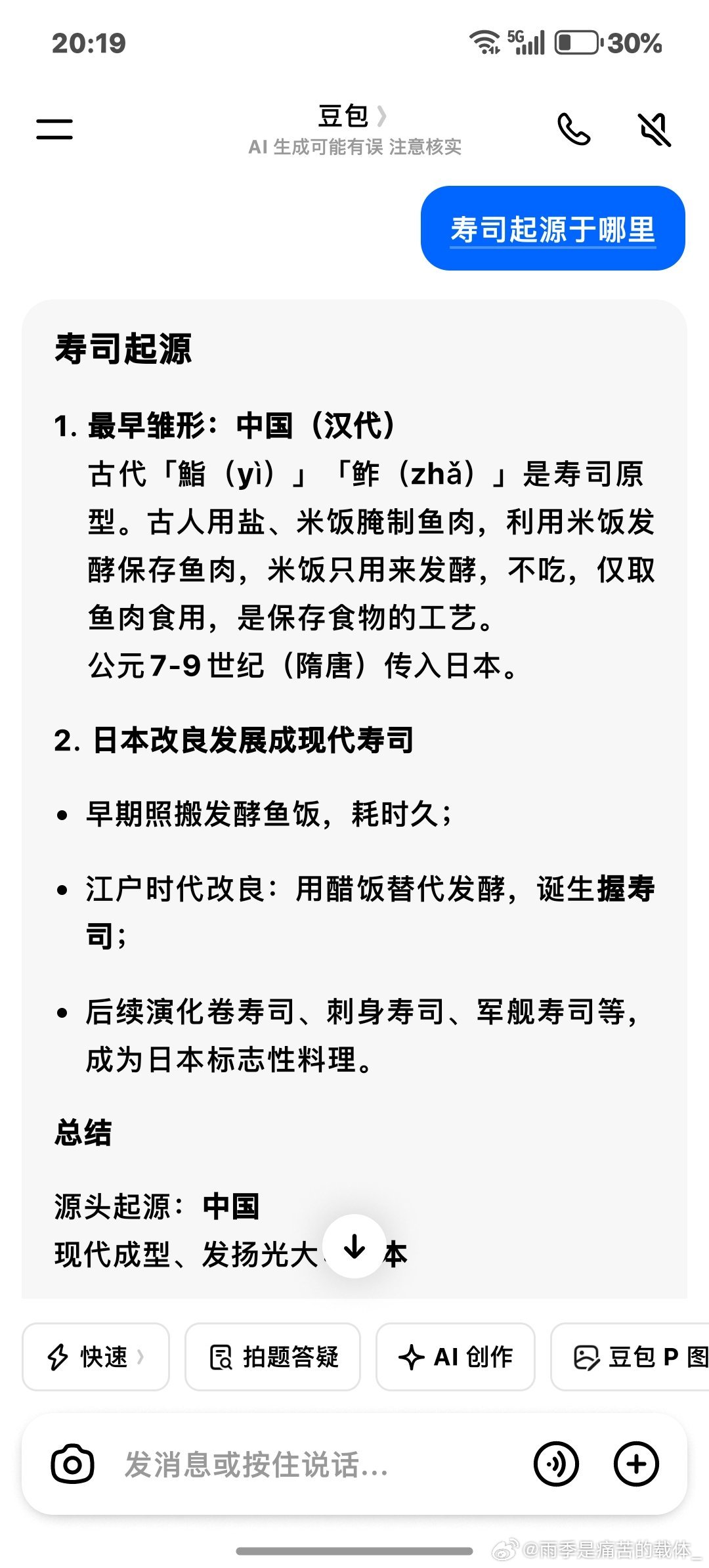 可是呢坤美 寿司起源于我们中国呀