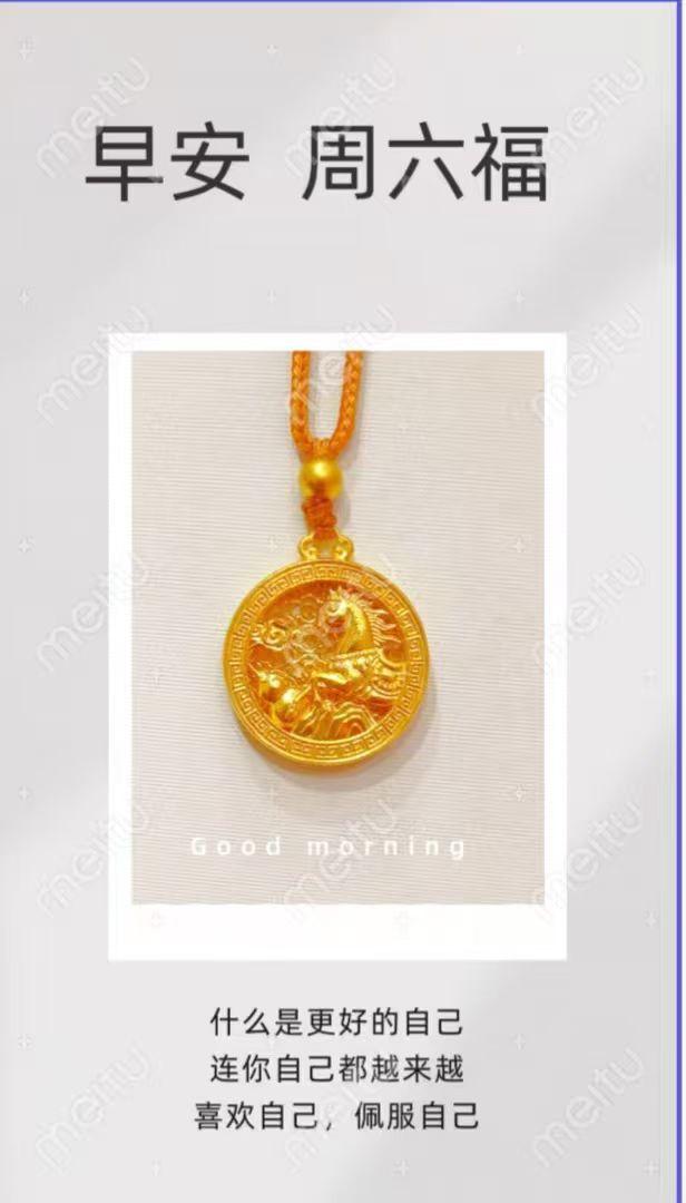 早安，佩戴好运，周末愉快！