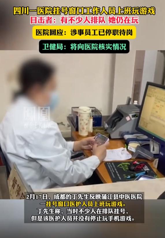 在成都，一名男子心急如焚地想要挂号，却发现工作人员在玩游戏。男子赶忙说道：“你能