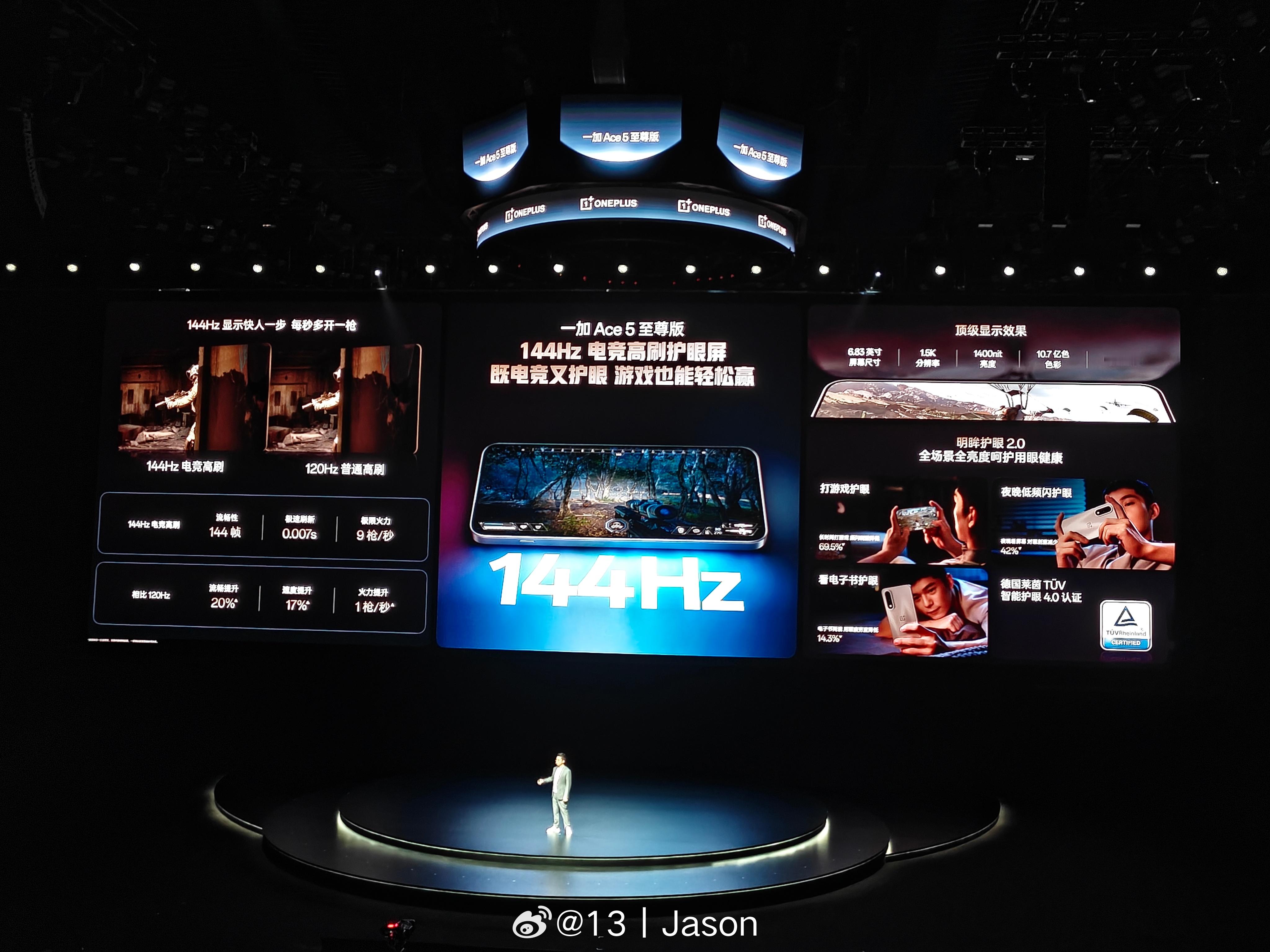 一图看完一加 Ace 5 至尊版的 144Hz 电竞屏幕。 ​​​