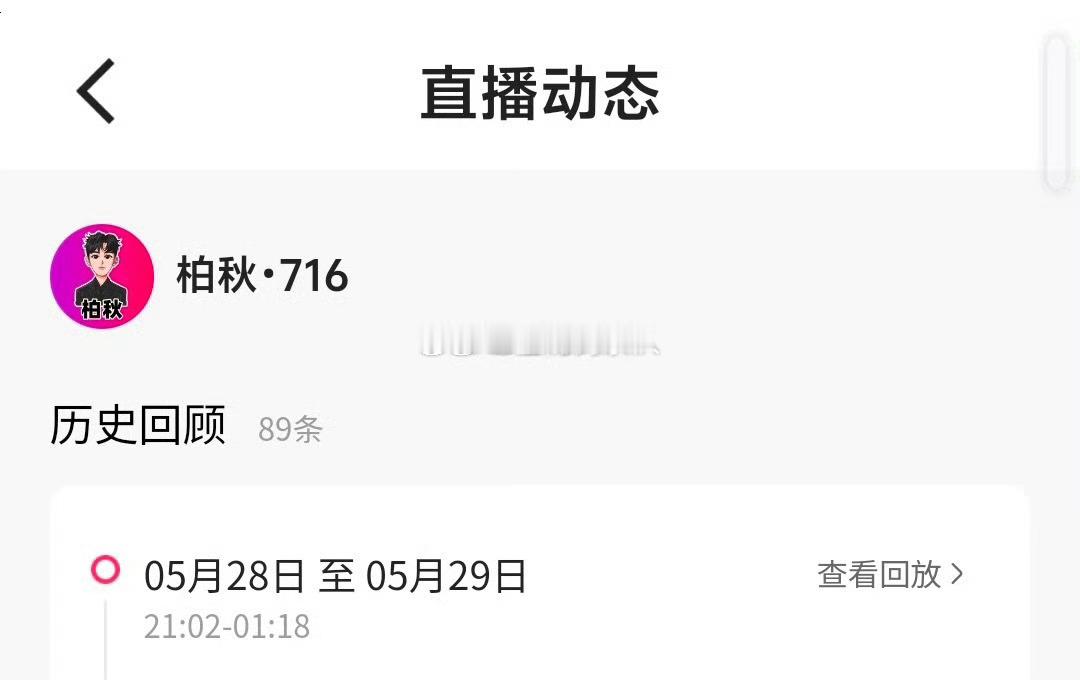 柏秋小美处对象了就官宣承认吧！柏秋和小美又默契一分不差同时下播了，柏秋现在下播去