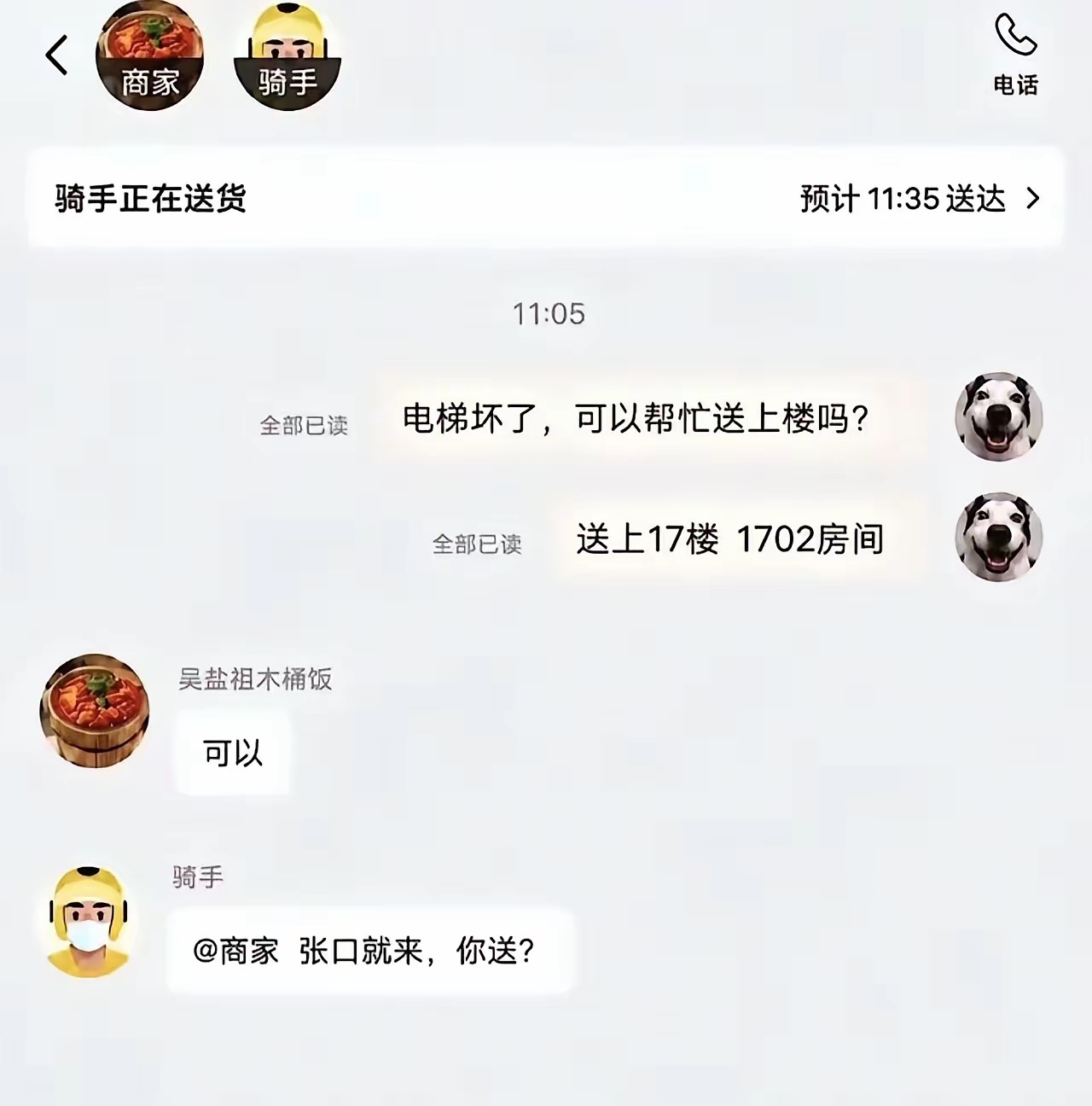 商家：可以骑手：你送？ ​​​