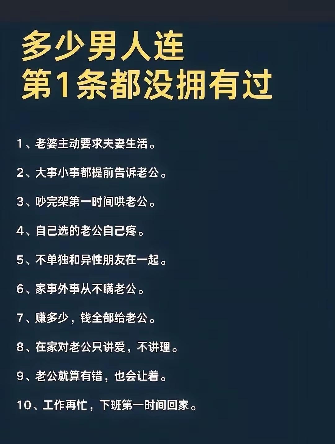 优秀太太的10大标准
你太太做到几条？