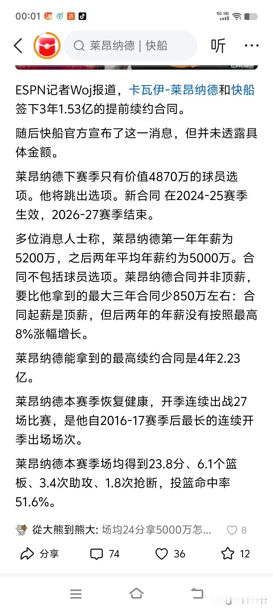 伦纳德涉嫌阴阳合同恐合同作废，哈登大腿又没了。
