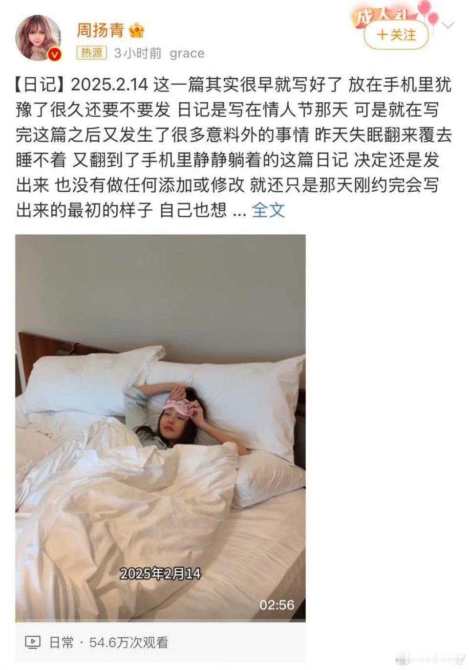 周扬青和男嘉宾情人节约会vlog 一定要多处处 不要将就，濛濛值得更好的[吃瓜]