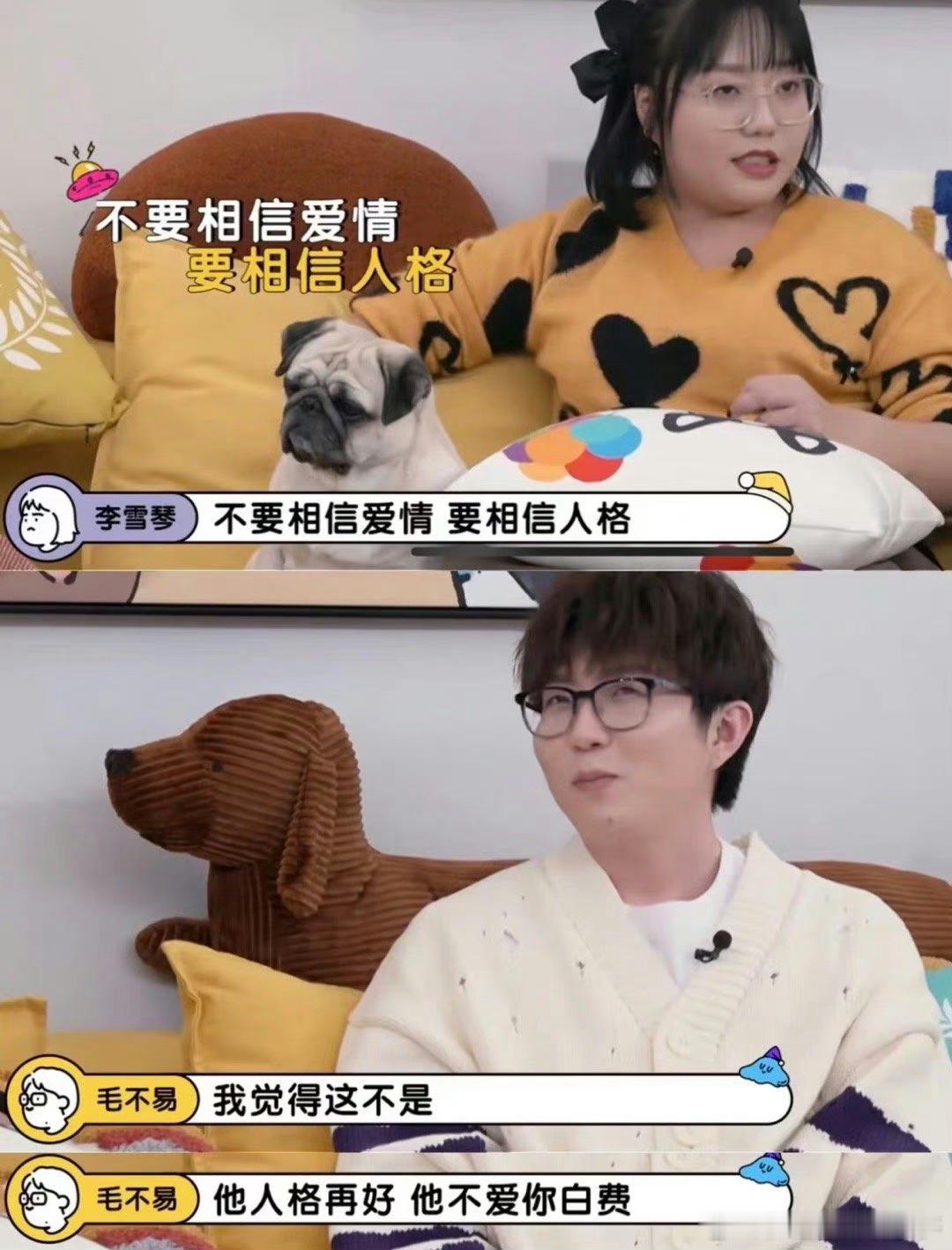 #李雪琴 不要相信爱情要相信人格#这不是必然的吗？爱情是可以装出来的，喜欢是可以