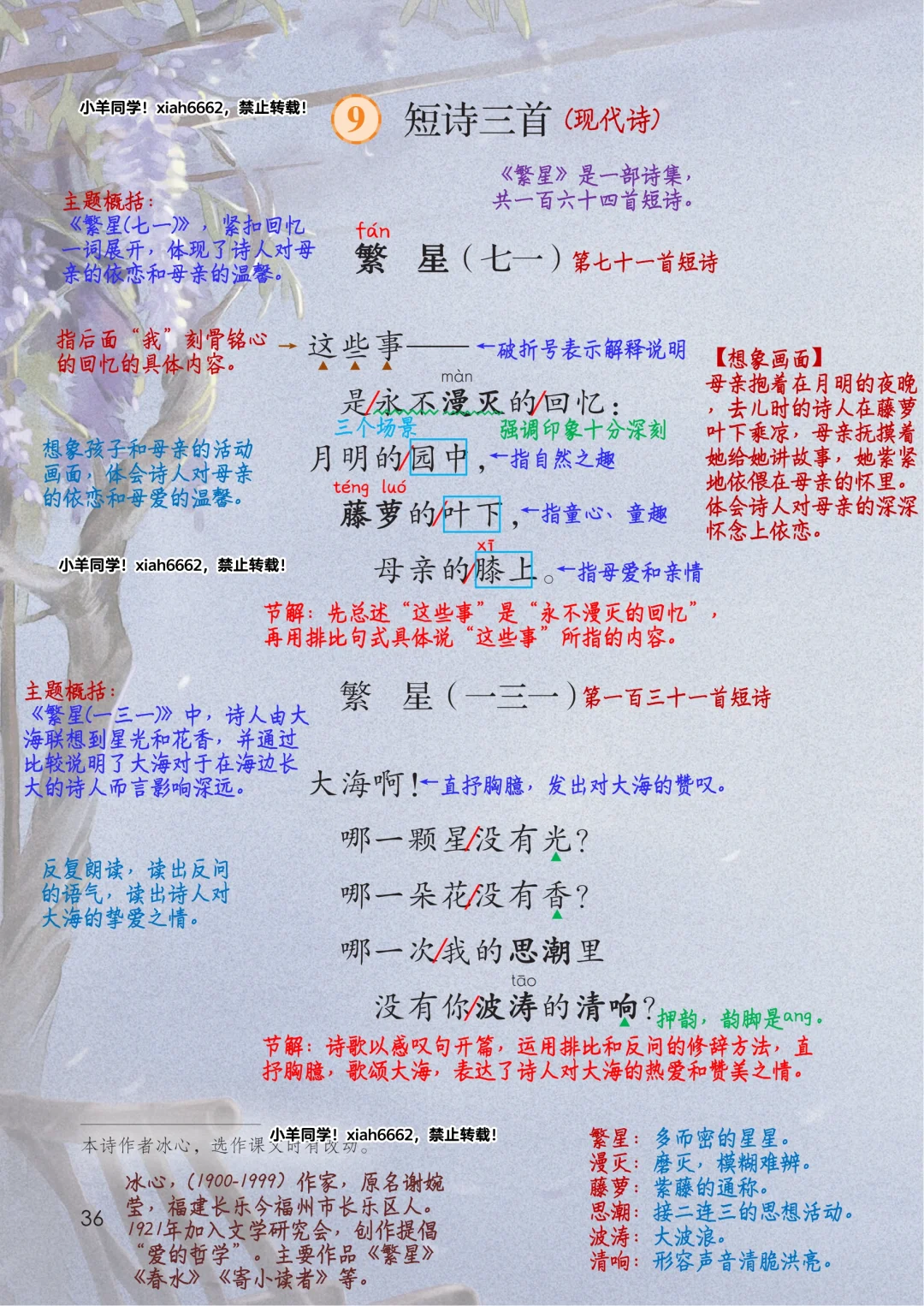 四年级下册🌲第9课《短诗三首》