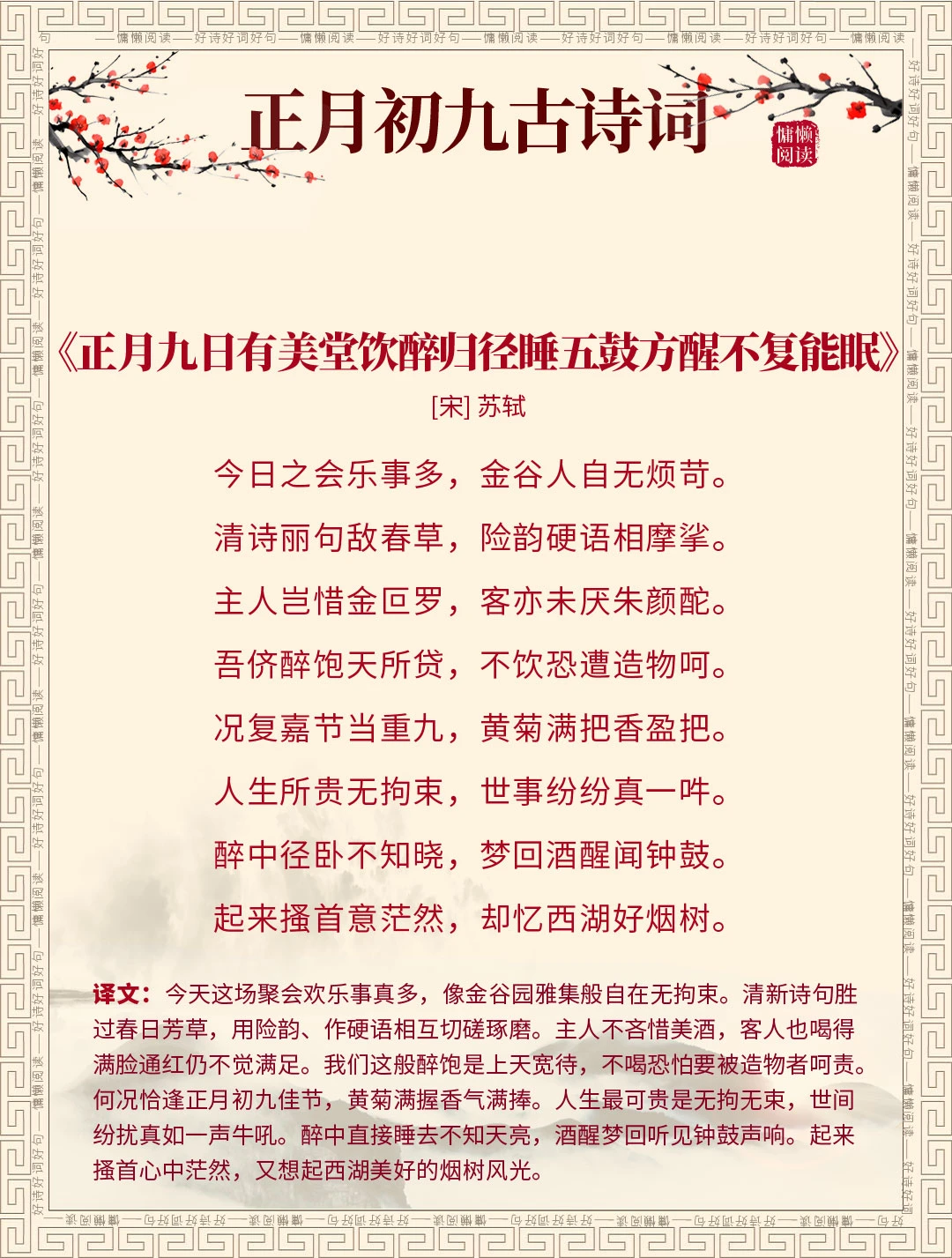 精选12首正月初九古诗词