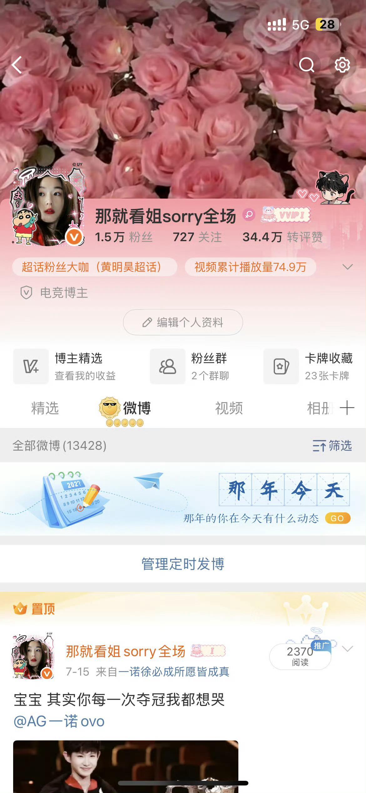 找到了几个前世主页截图 