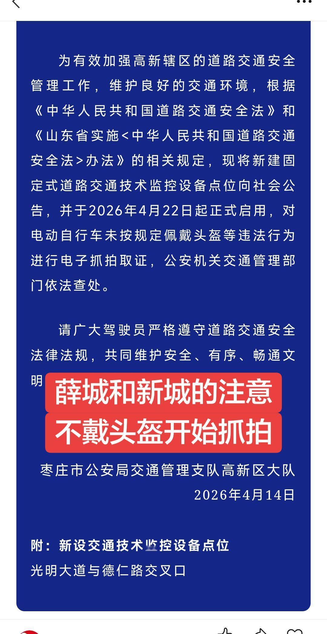 为了您的安全，骑电车请戴头盔，薛城开始抓拍！