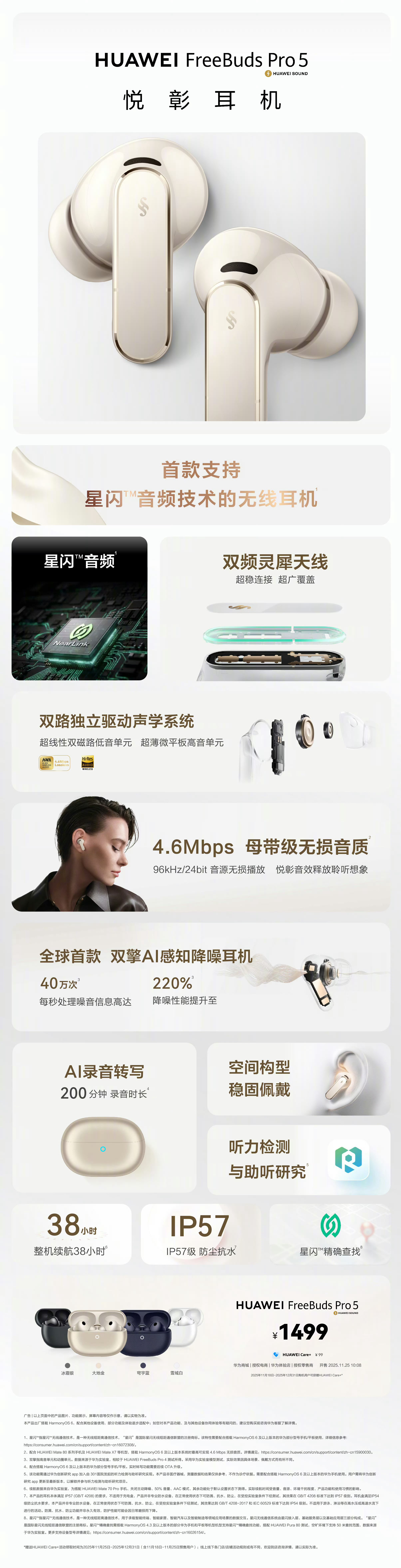 来啦，首款星闪音频技术的耳机，华为FreeBuds Pro5。星闪™音频，4.6