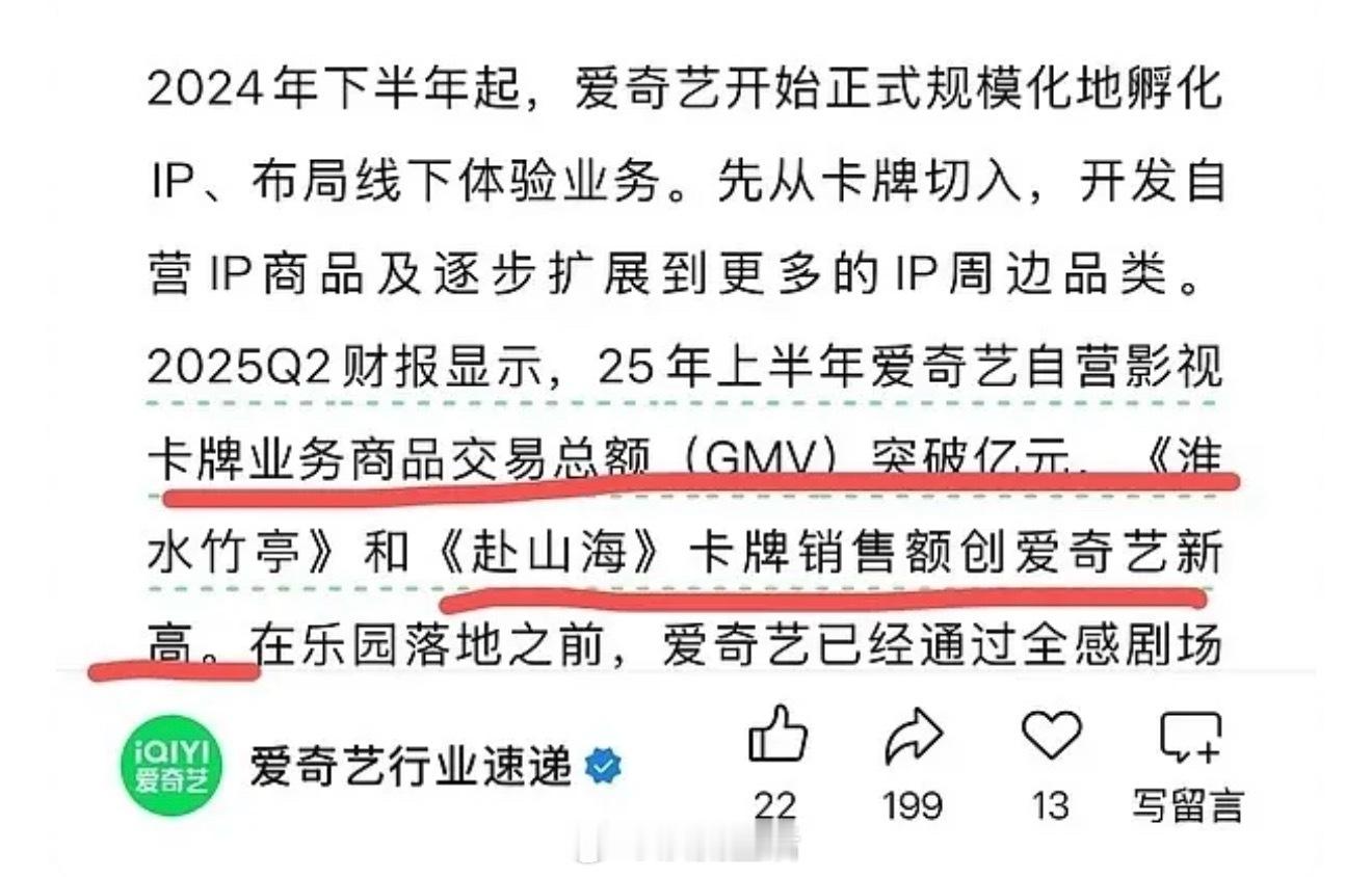 赴山海播的不行，全靠粉丝经济挽回损失。争气的其实是淮水竹亭，粉丝大多不是氪金粉，