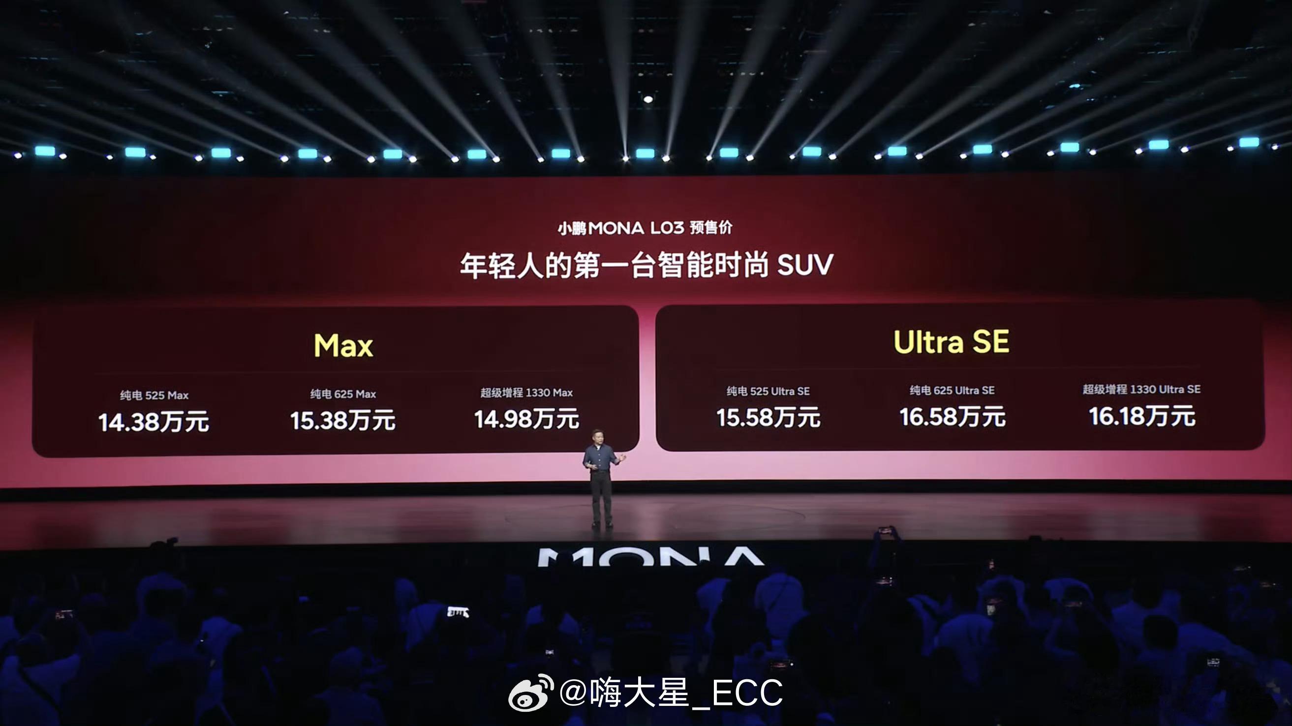 小鹏MONA L03预售价14.38万起~增程和纯电版本都有，售价主要靠续航和图