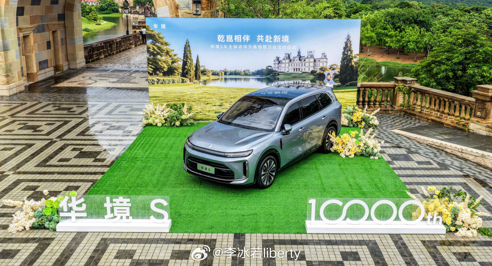 华境S第1万台车在华为松山湖交付 60天，交付破万据说高配销售占比94%，增换购
