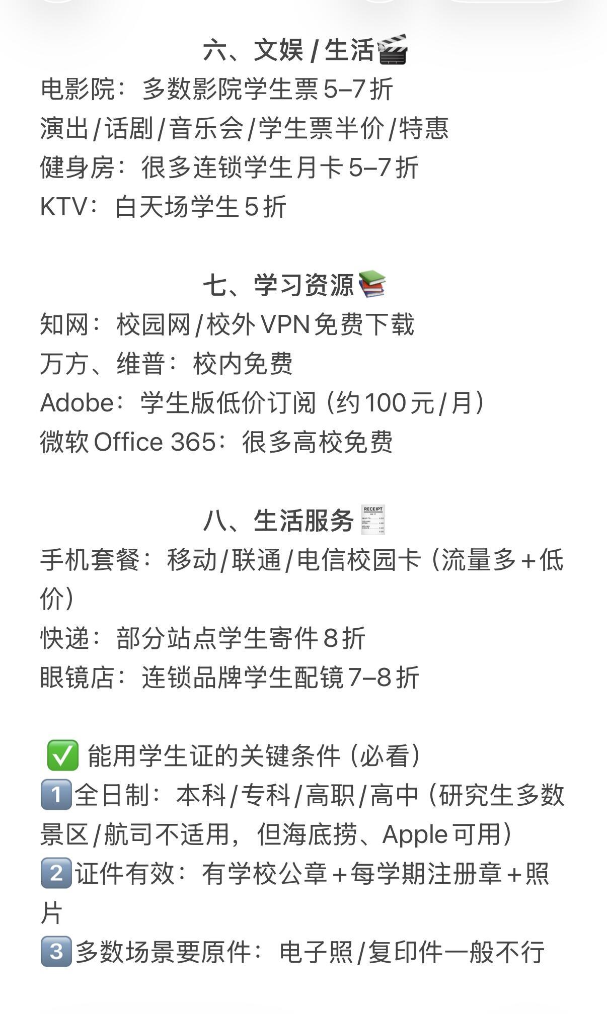 刚入学的宝子别把学生证压箱底啦！它不只是校园通行证，还是吃喝玩乐出行的省钱神器。