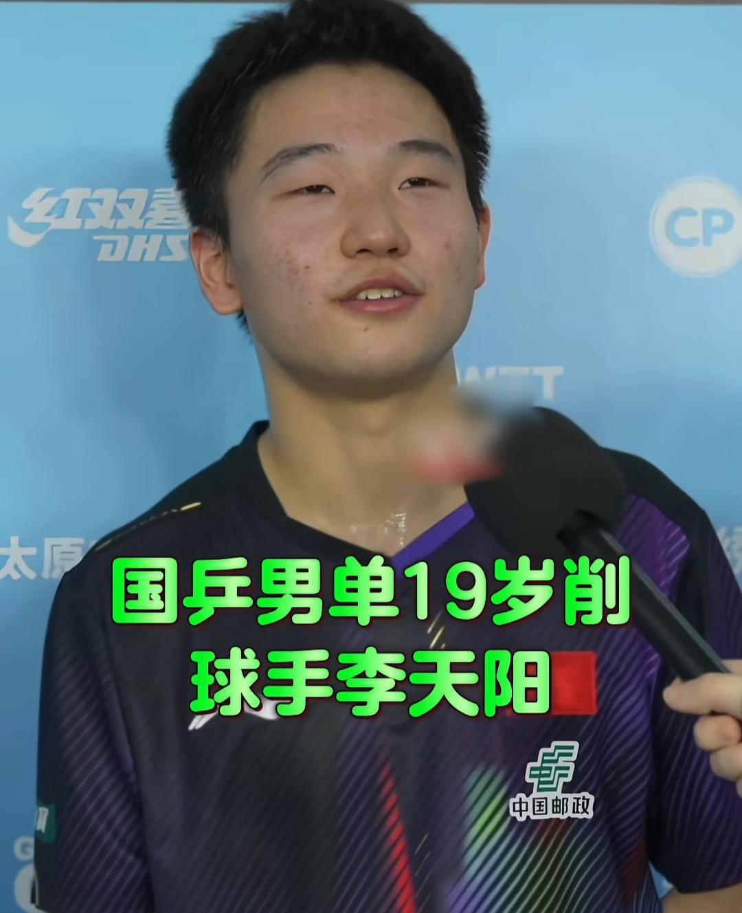 国乒小将李天阳这次在太原常规挑战赛上火了！成为乒圈又一匹黑马

这小伙子刚刚19