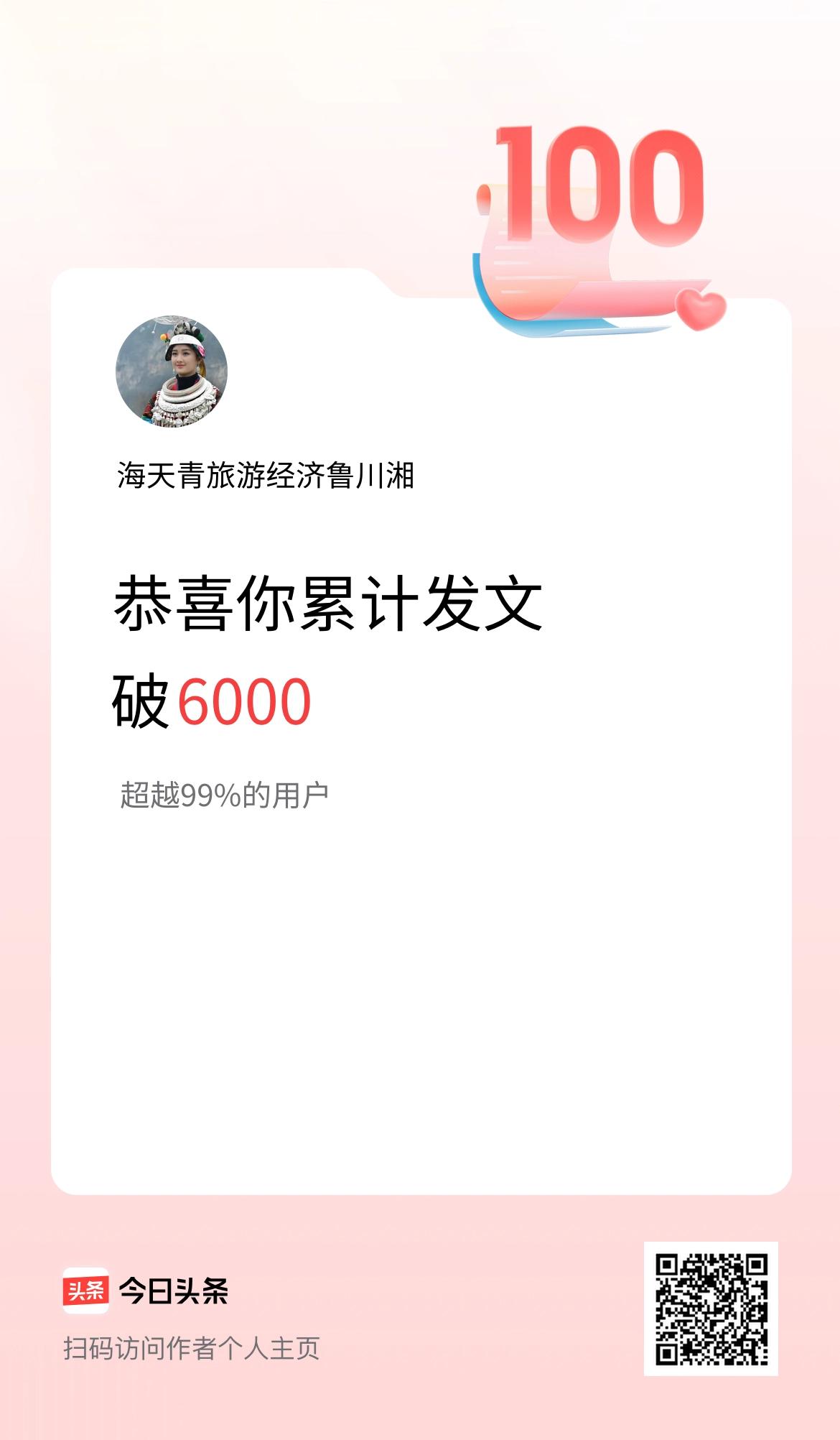 我在头条累计发布内容破6000啦！