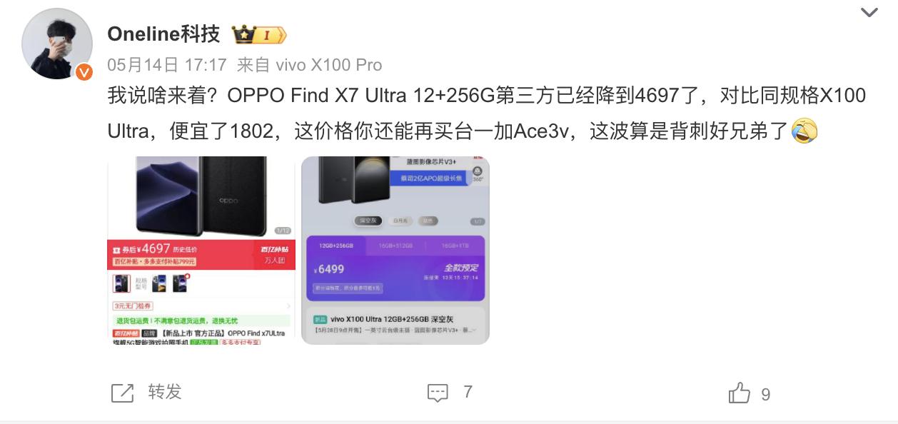vivo X100 Ultra要怎么办？友商Ultra 4700了！

不久前，