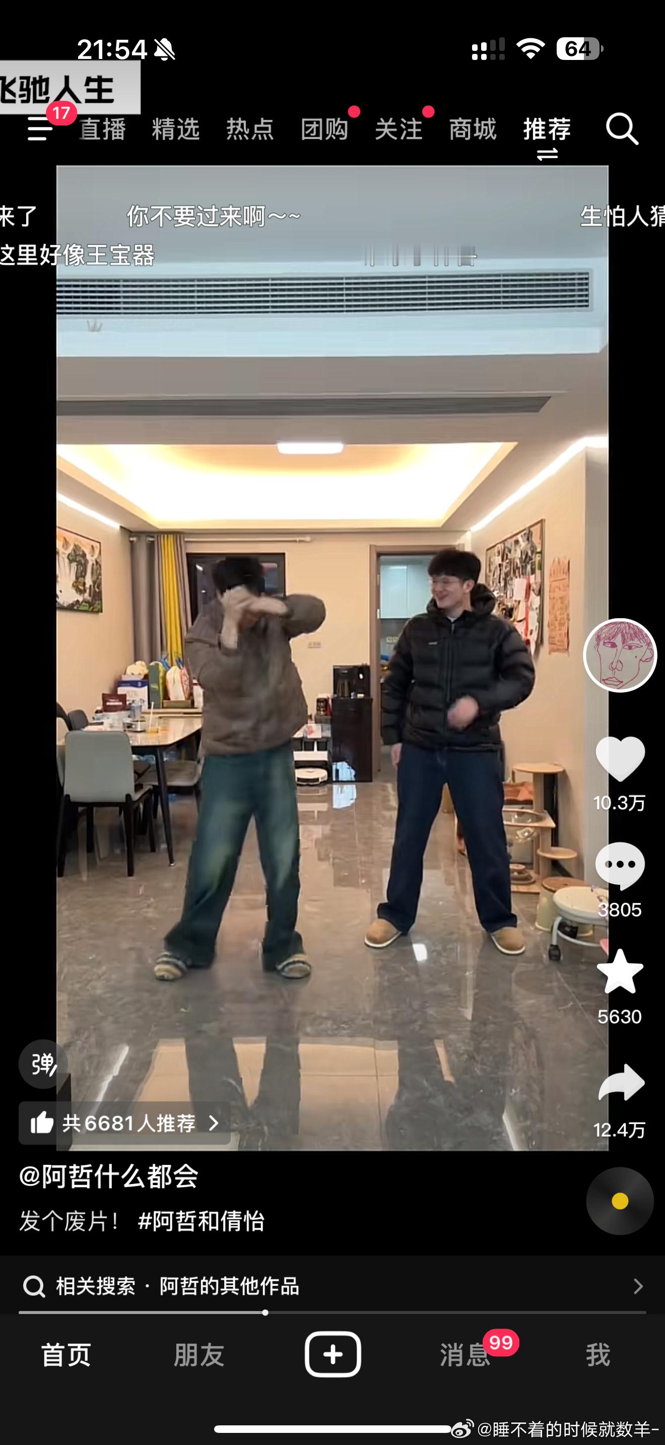 阿哲说的这期废片我看一分钟要笑三分钟缓缓[拜拜] 