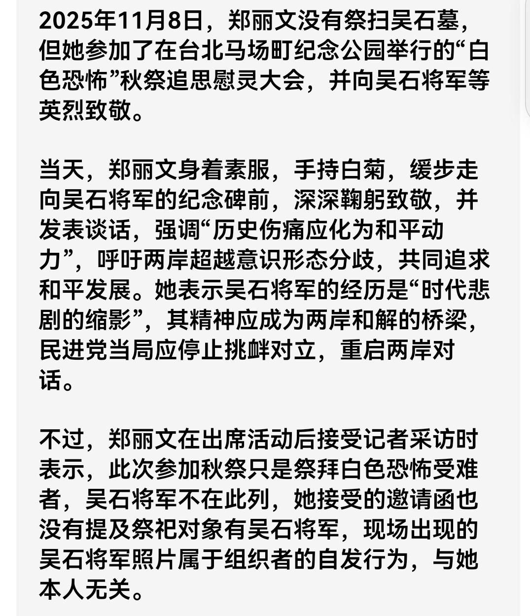 2025年11月8日，台湾国民党主席祭扫吴石等烈士墓情况是这样的（下面文字部分）