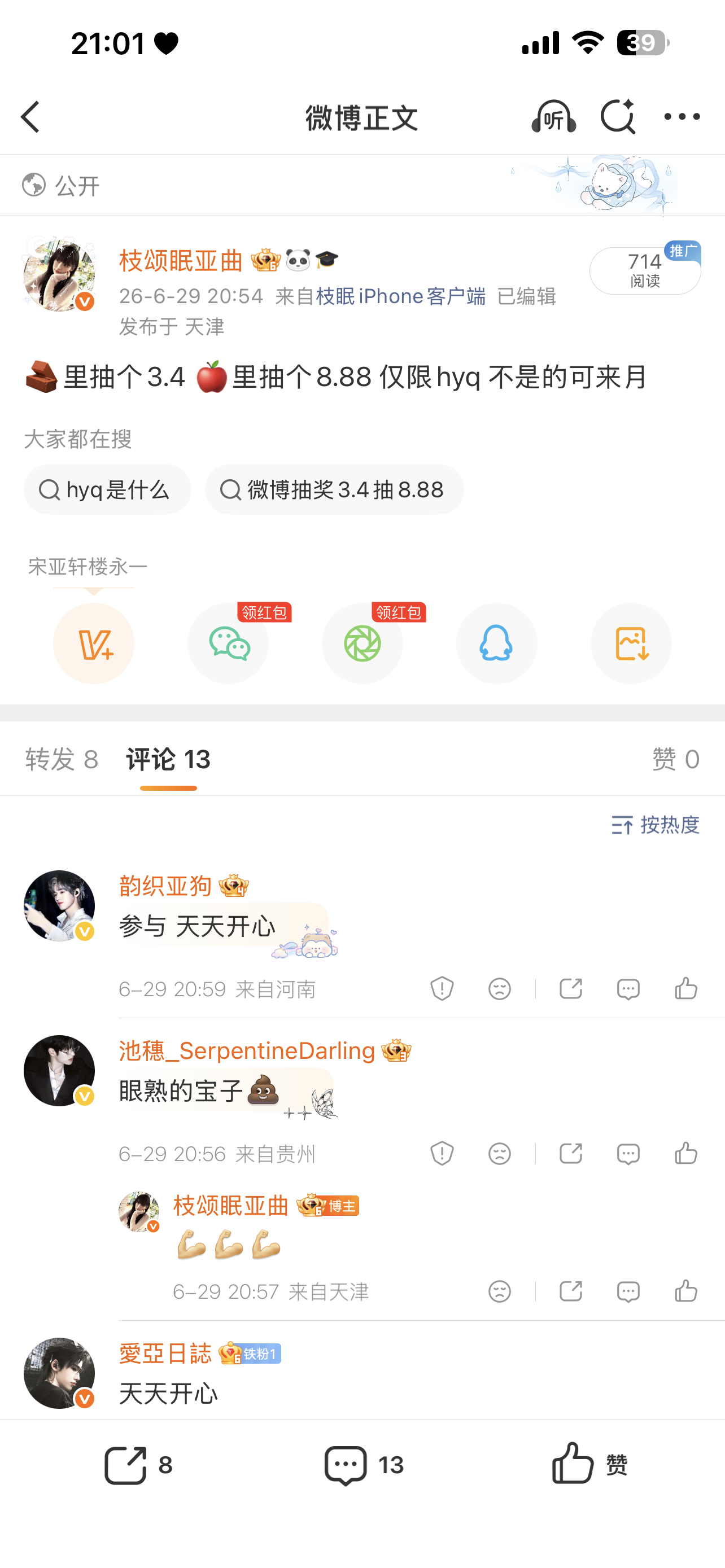 hyq的人呢 