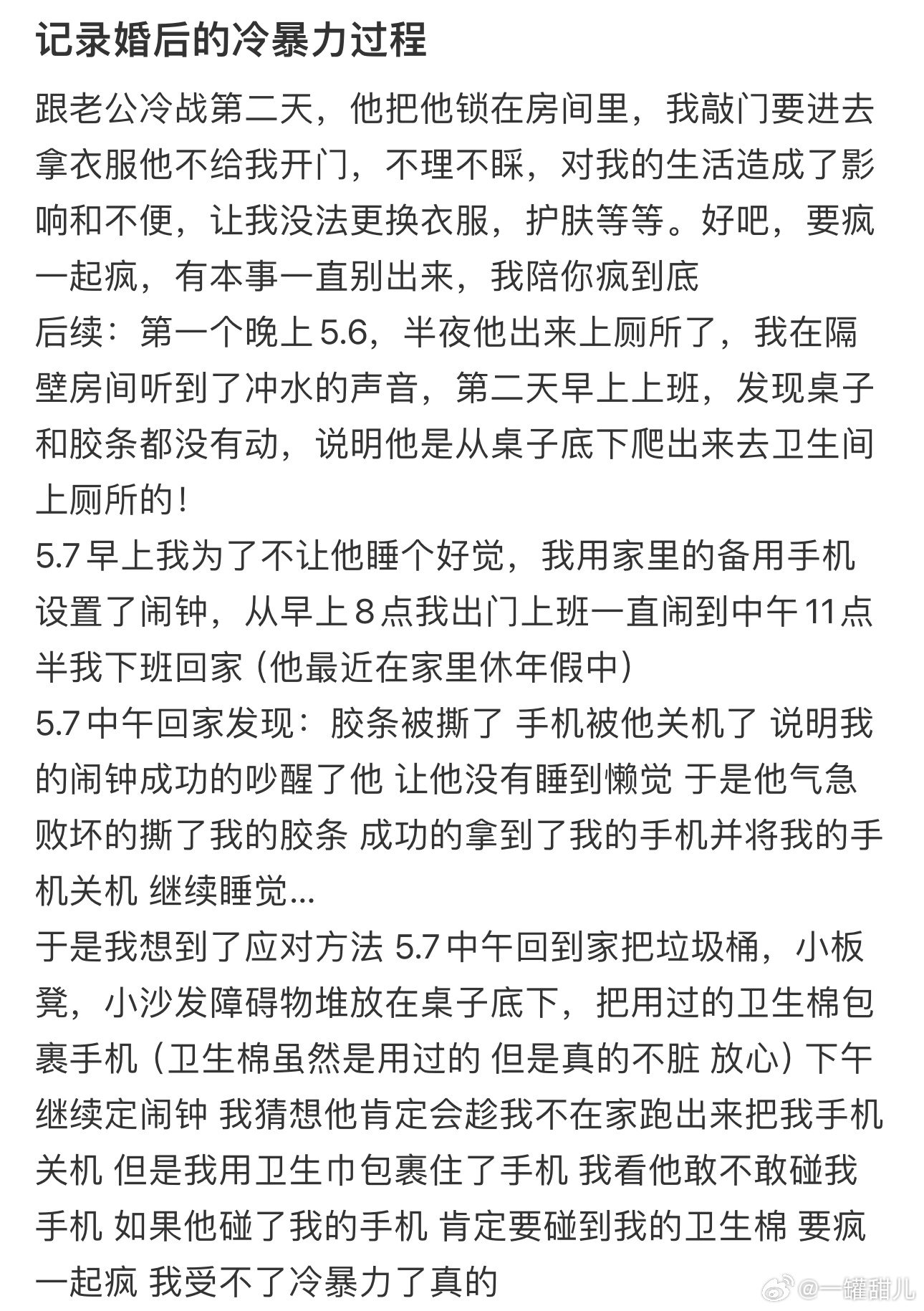 #记录婚后的冷暴力过程#跟老公冷战第二天 ​​​