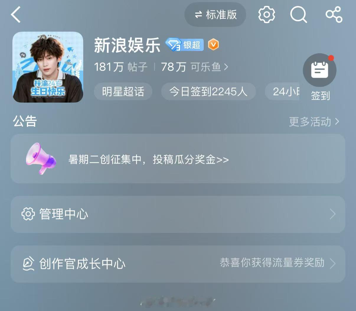 新浪娱乐超话头像被梓渝粉丝拿下了 首届新浪娱乐超话福利日战况出炉！的粉丝战斗力太