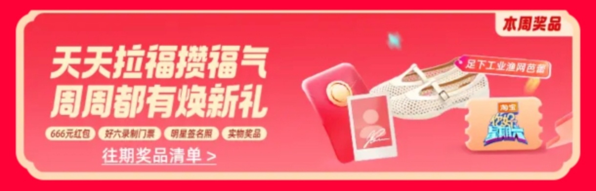周末看了《想你了》还看了若楠金靖的好六剧宣，我的幸福谁能懂，要是淘宝搜淘出666