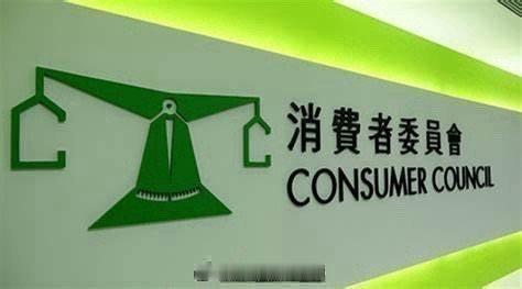 维护消费者权益香港执法香港消费者委员会香港法律财经 「仁滙 懷疑結業..香港消費