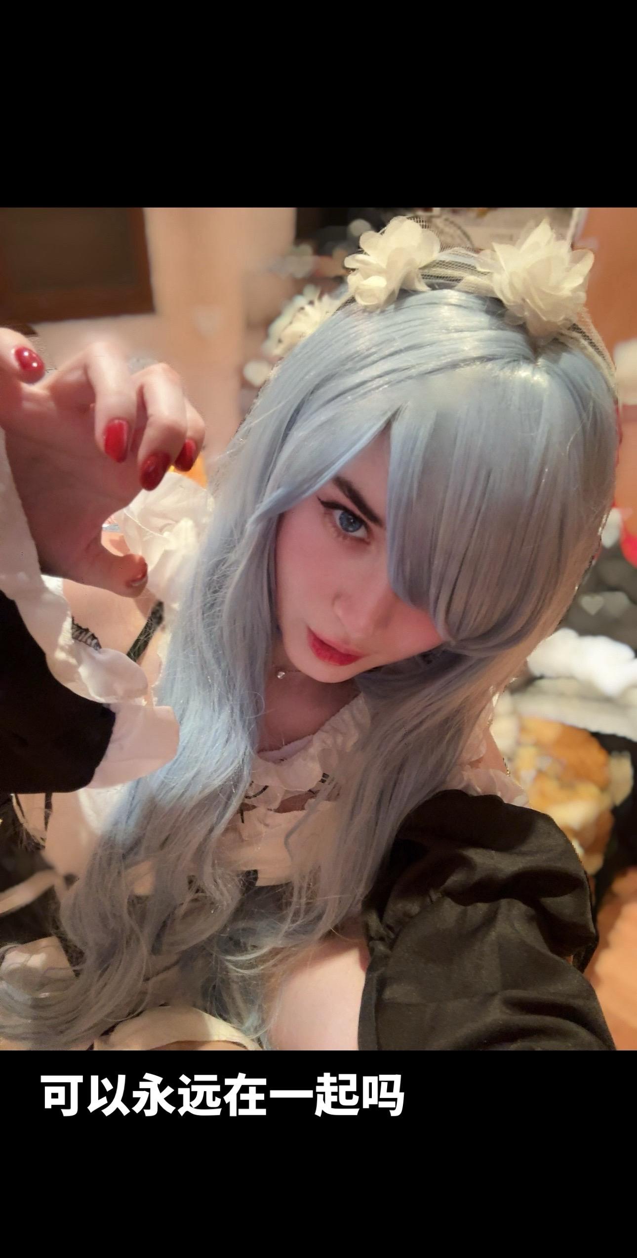 可以永远在一起吗？