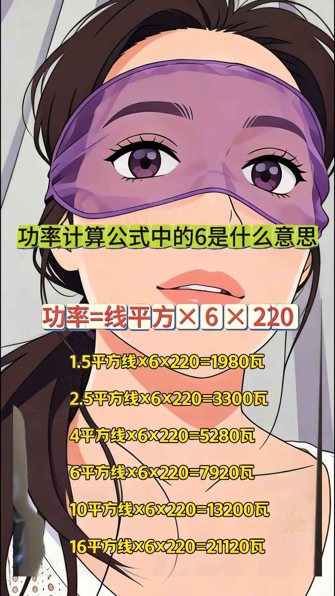 功率计算公式中的6是什么意思。玩法合伙人计划