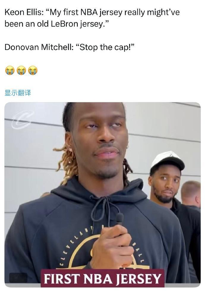 埃利斯：“我的第一件NBA球衣，说不定是一件勒布朗的旧球衣。”
米切尔补刀：“你