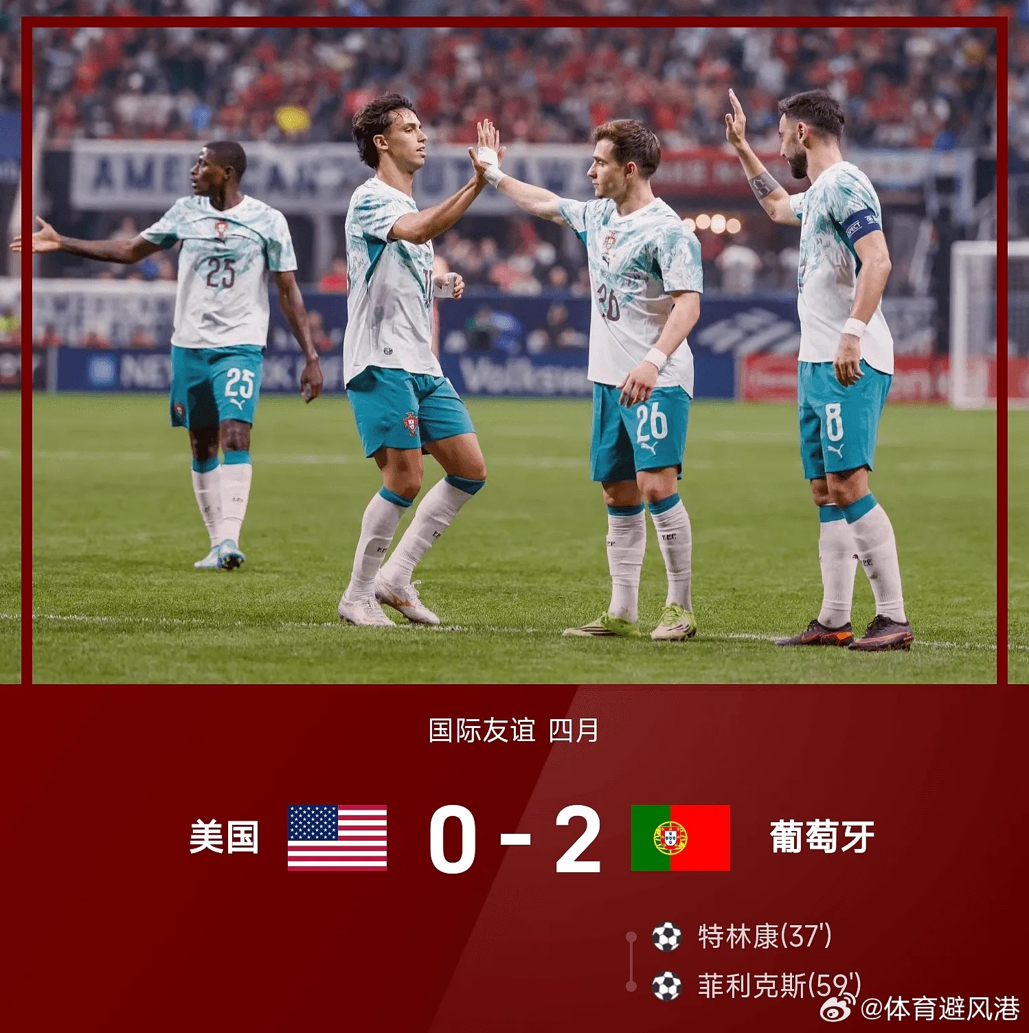每日篮球推荐五大联赛国际友谊赛美国vs葡萄牙 葡萄牙对阵美国。全场比赛，C罗缺席