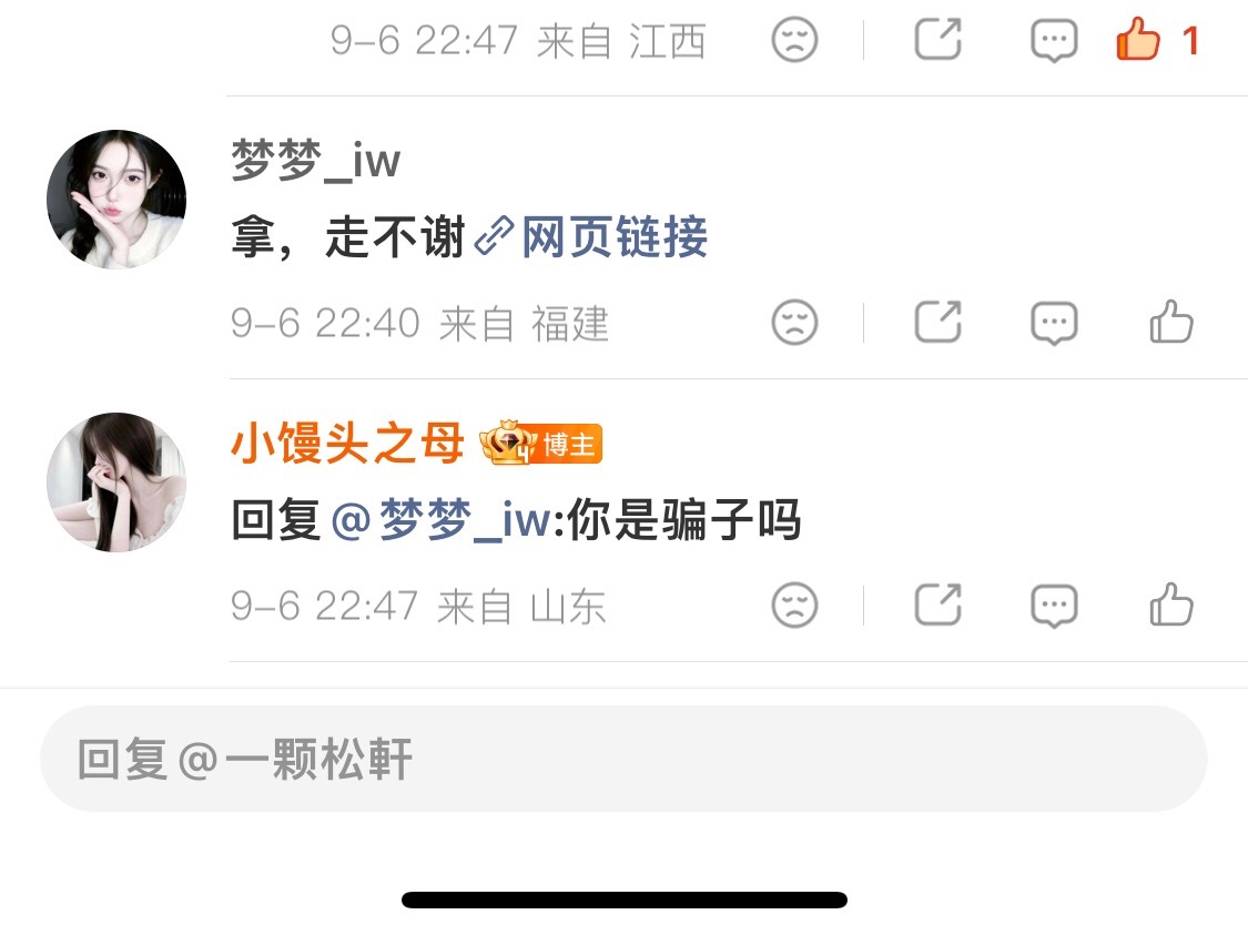 我的评论区里如果看到这种🔗你们千万不要点哈宝宝们不是我发的🔗一律不要点遇到了