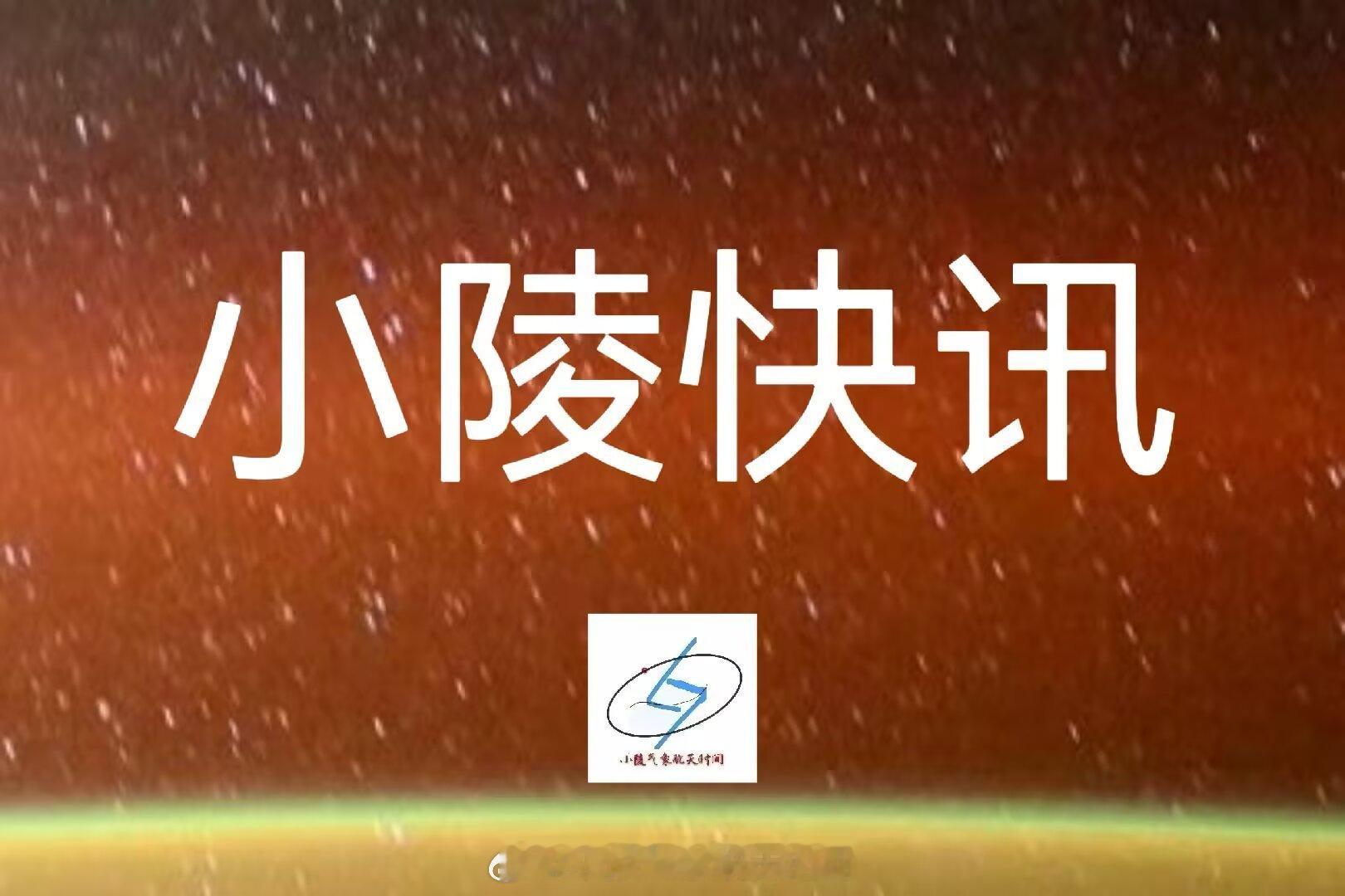 【发射快讯】今天（8月19日）07时35分20秒045毫秒，朱雀三号遥二运载火箭