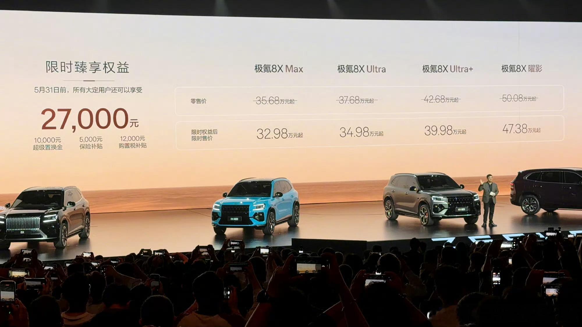 极氪8X预售价是37.68万起正式售价是32.98万起这可差了不少呢，不过这个价