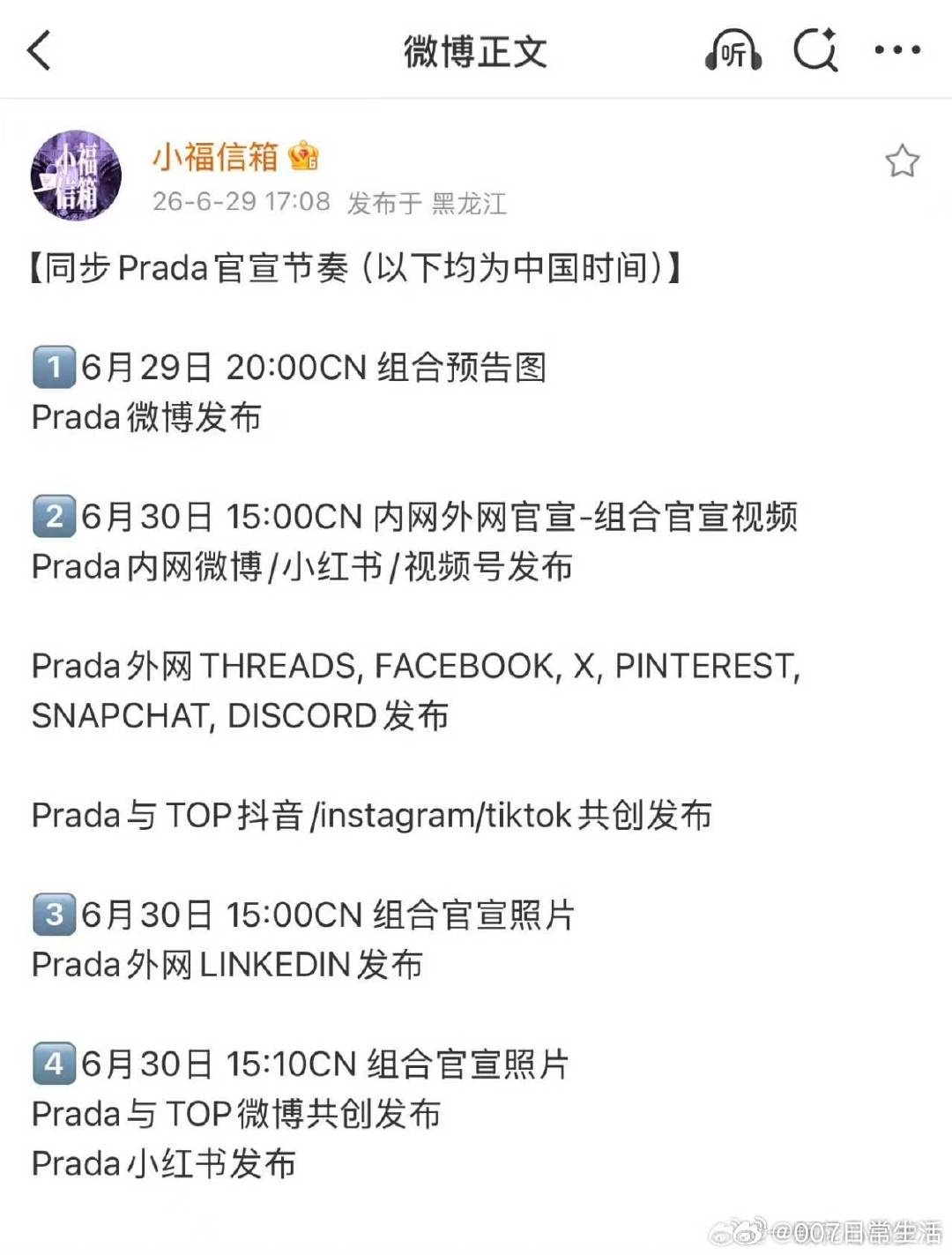 top官宣prada节奏 登陆少年prada官宣预热 登陆少年Prada官宣预热