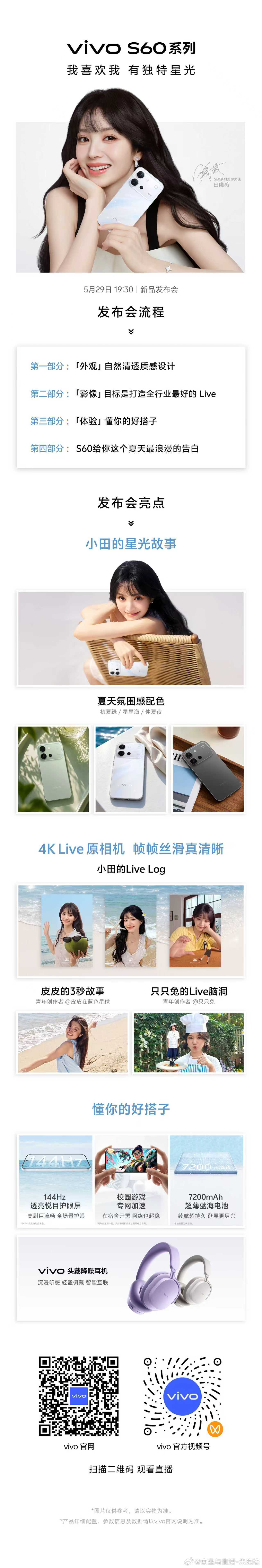 vivo S60系列新品发布会亮点抢先看！多款夏天氛围感配色，美出银河系；4K 