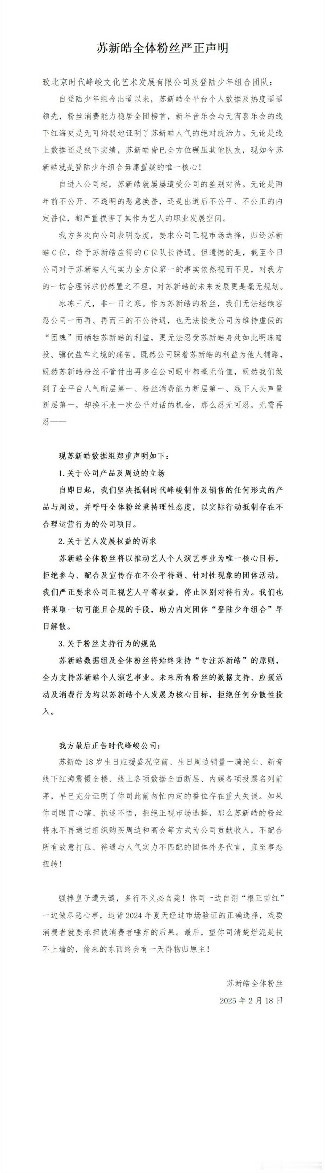 苏新皓数据组维权称：不会买苏新皓的代言及公司周边，只求TOP解散。是这个意思吧？