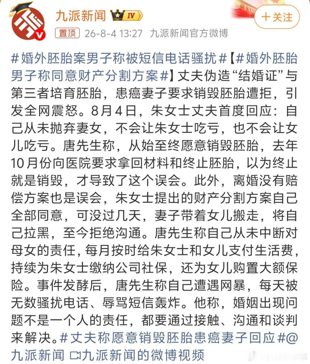婚外胚胎男子称同意财产分割方案折腾了这么长时间，也算是有个结果了，希望这男的一个