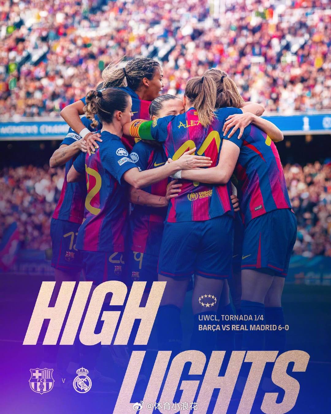 红蓝倩影 💜是团队的胜利，是女子的胜利，是我们的胜利！⚽巴萨女足6-0皇马女足