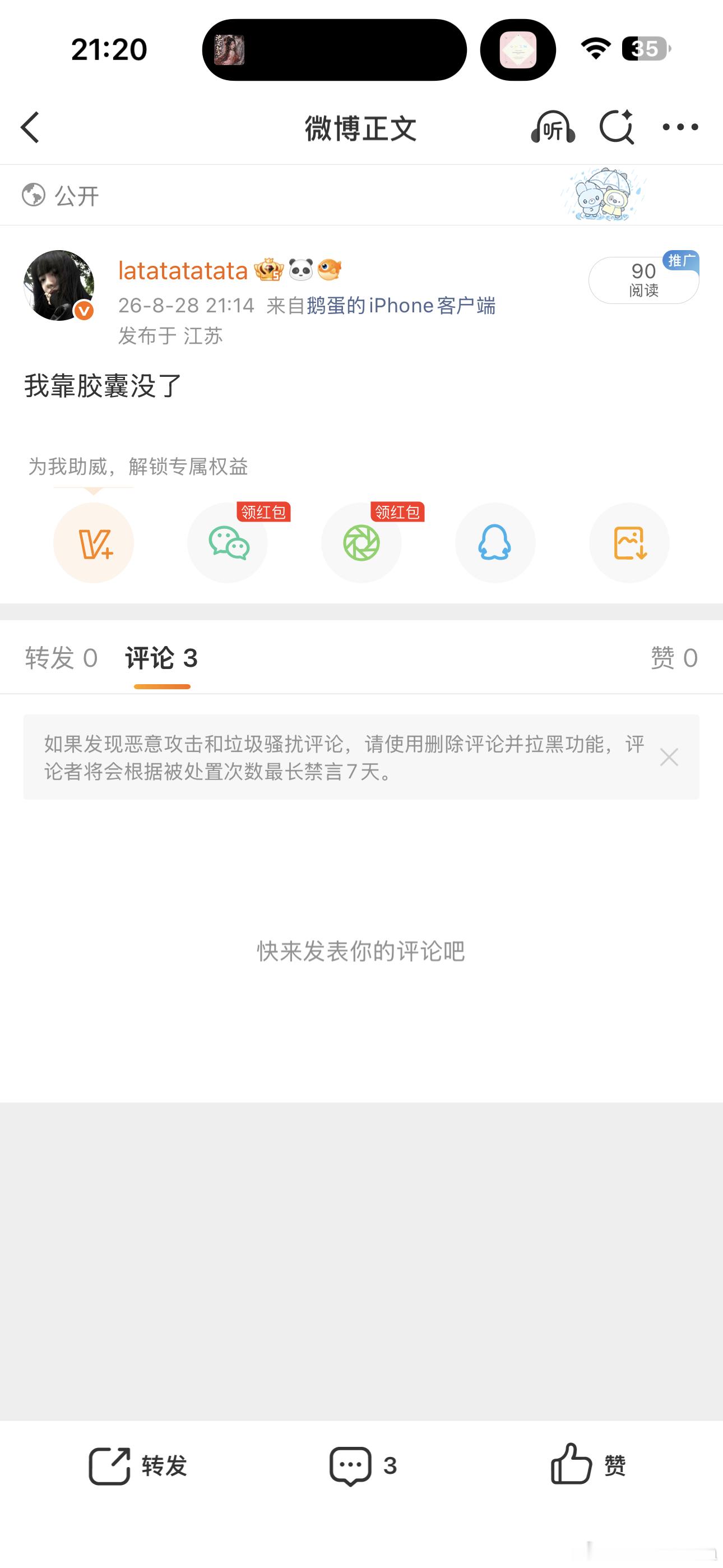 微博你到底咋了？ ​​​