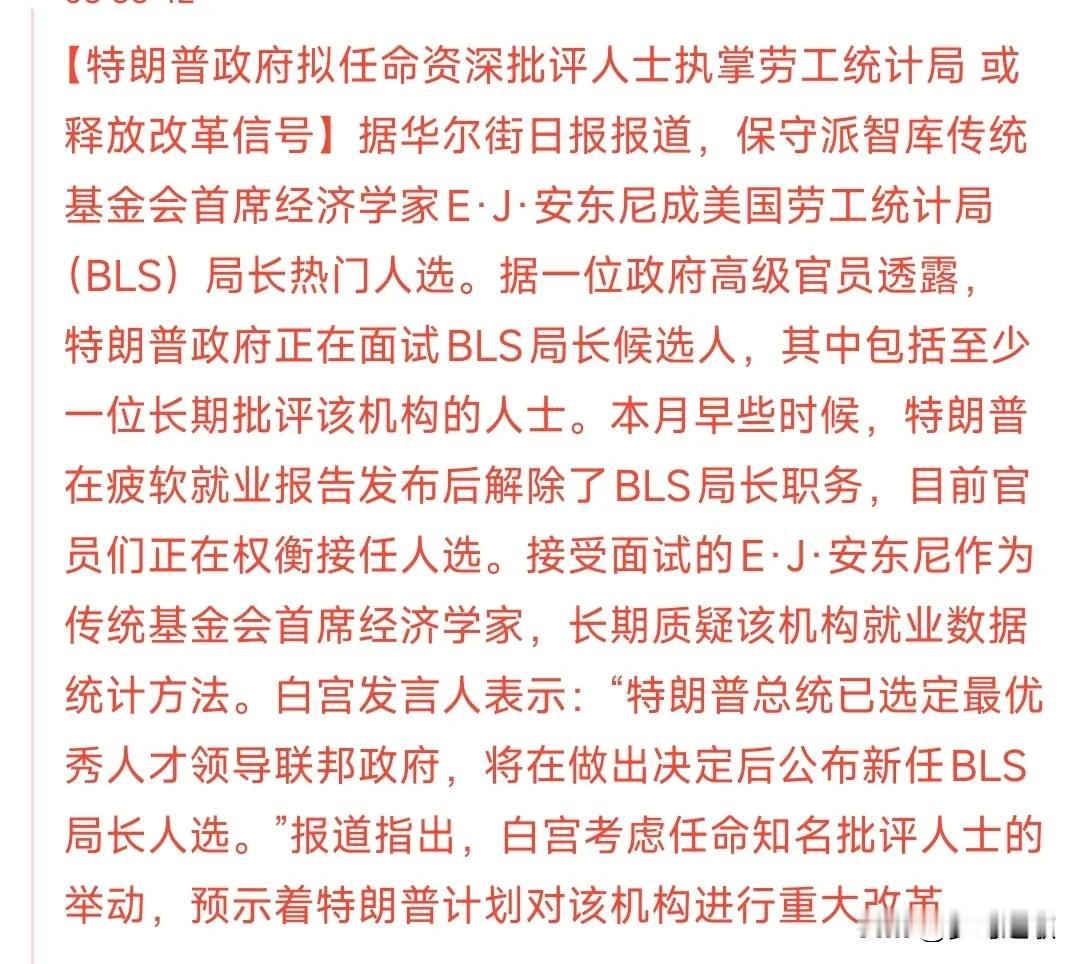 特朗普不满劳工统计局的数据，开始要换局长了
美国劳工局主要同济的数据有当前就业统