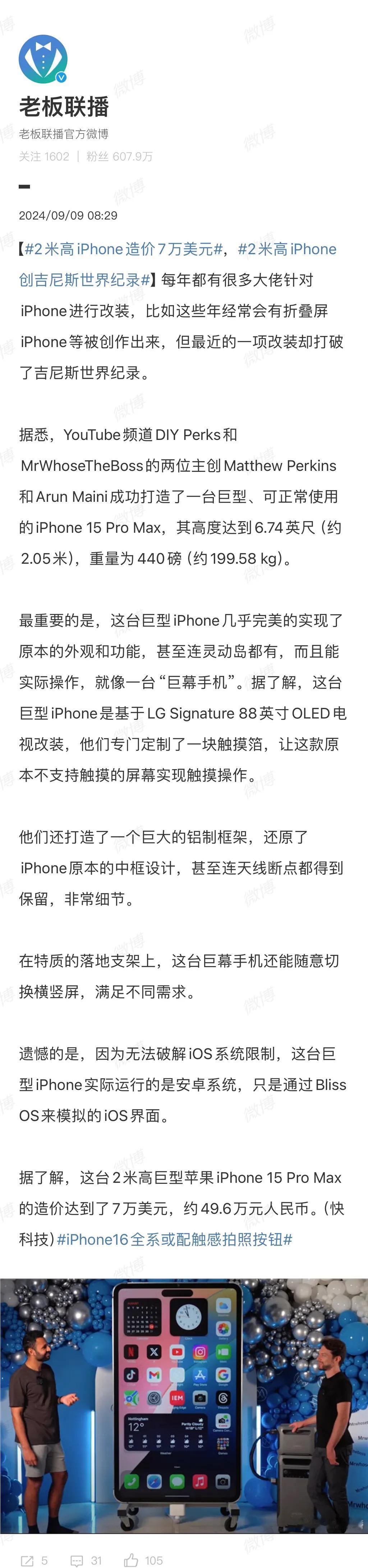2米高的苹果iPhone 15 Pro Max

基于LG Signature 