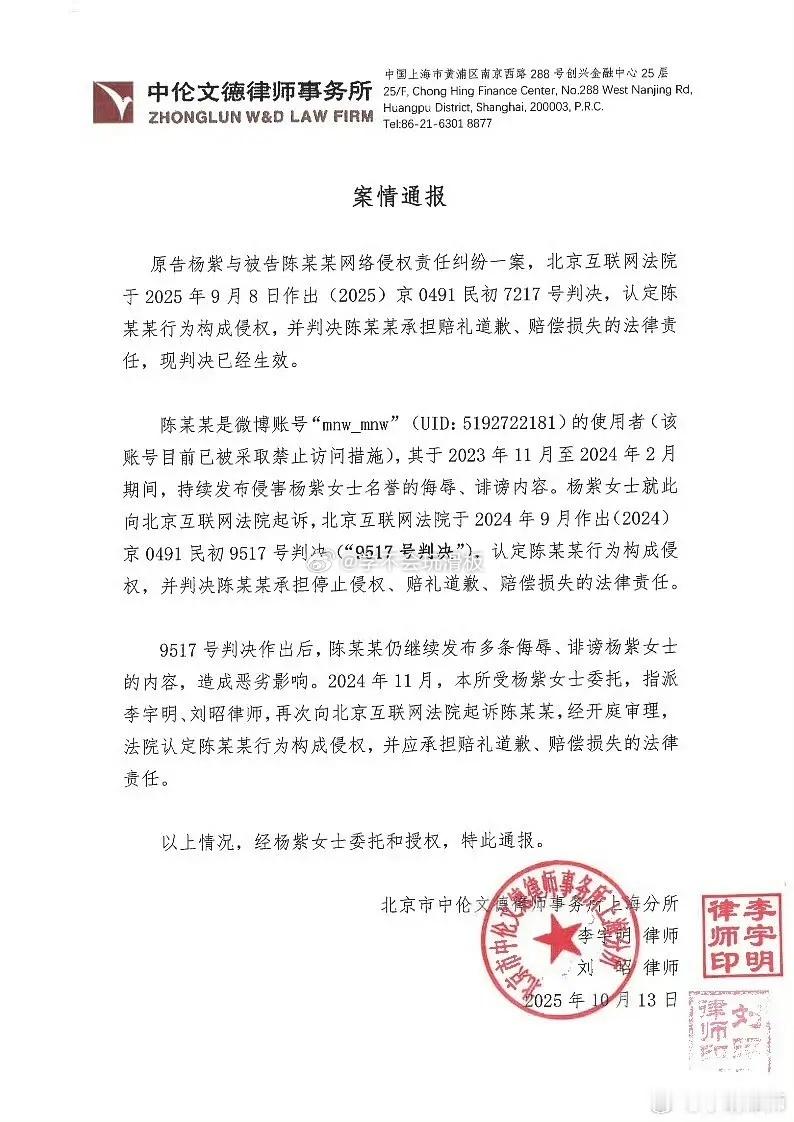 杨紫告黑成功 ​​​