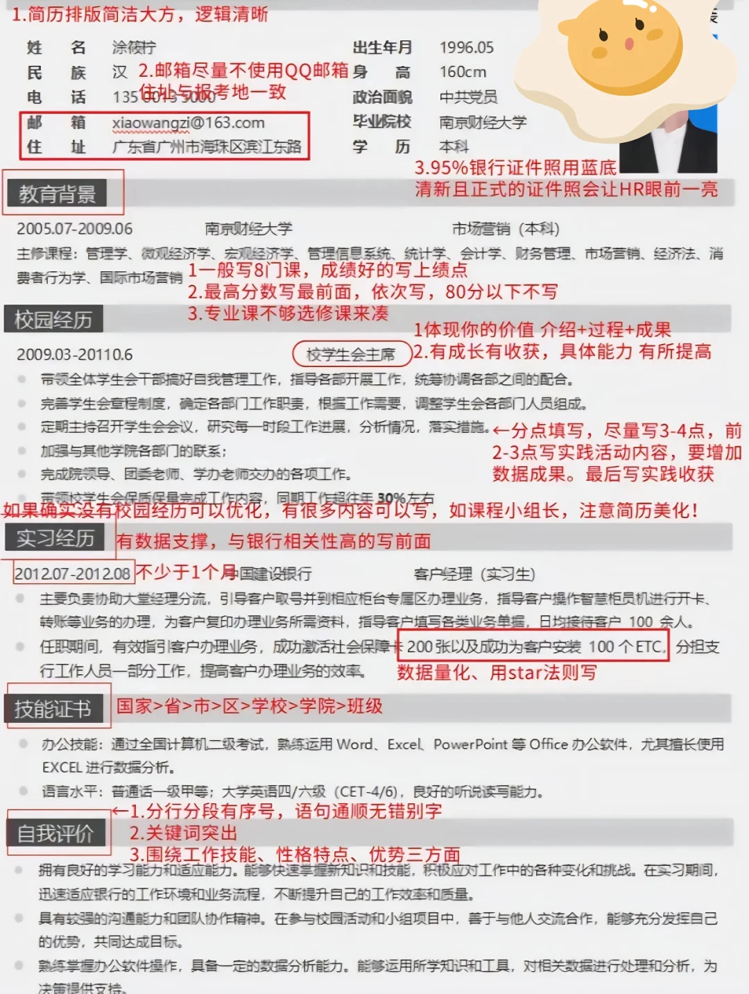 三无大学生，拿下5家银行offer简历长这样