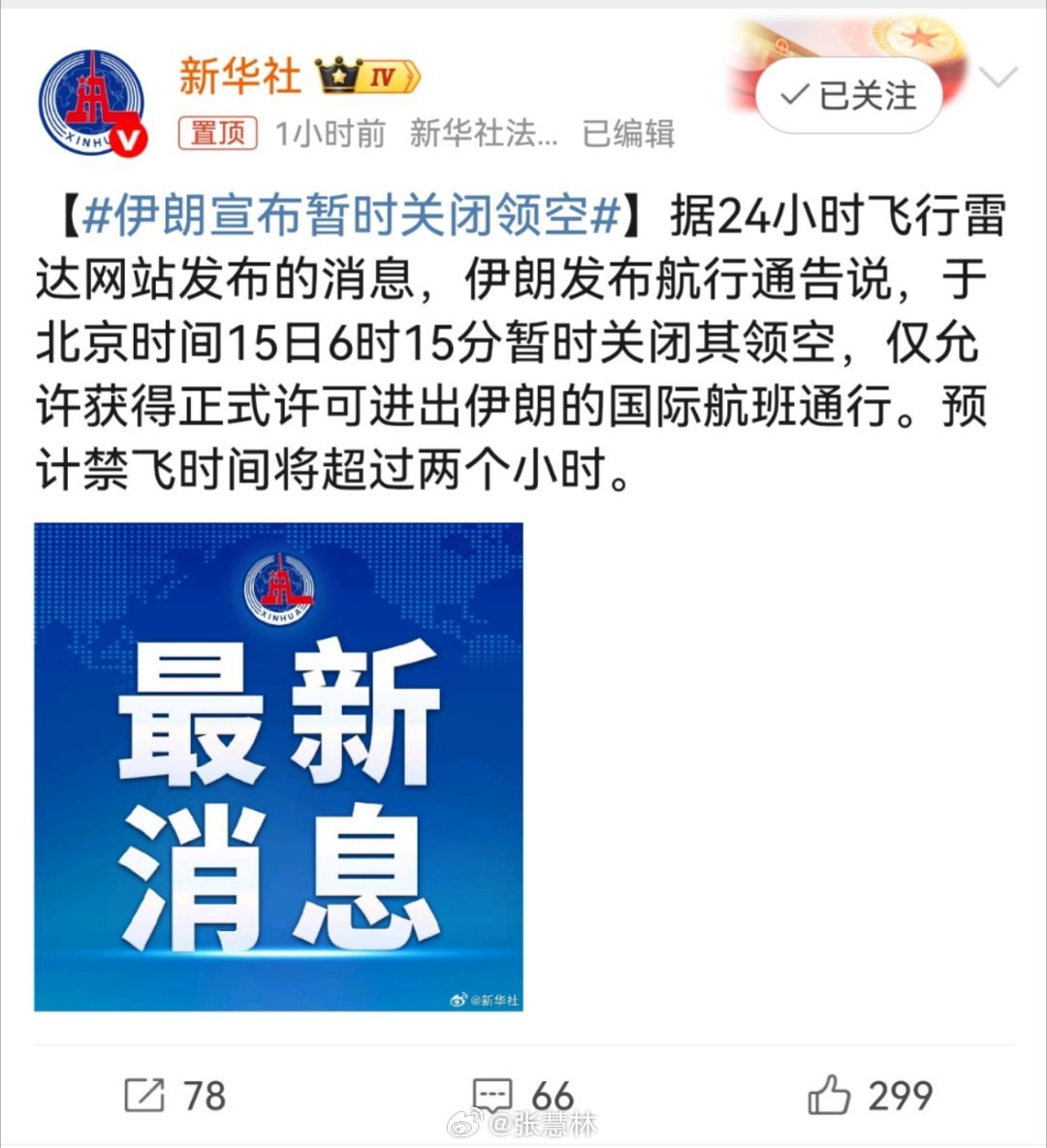 伊朗宣布暂时关闭领空看来，局势越来越紧张。估计美帝、以色列对伊朗要动手了。 